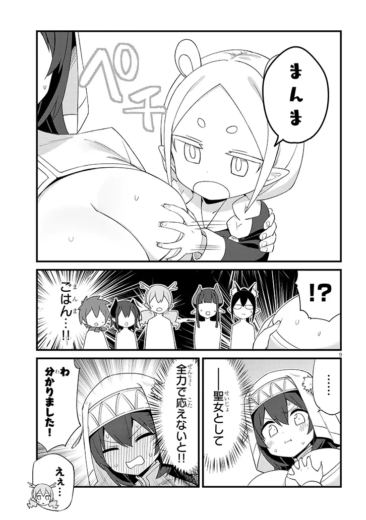 一万倍の聖女が教える聖教育 第2話 - 9