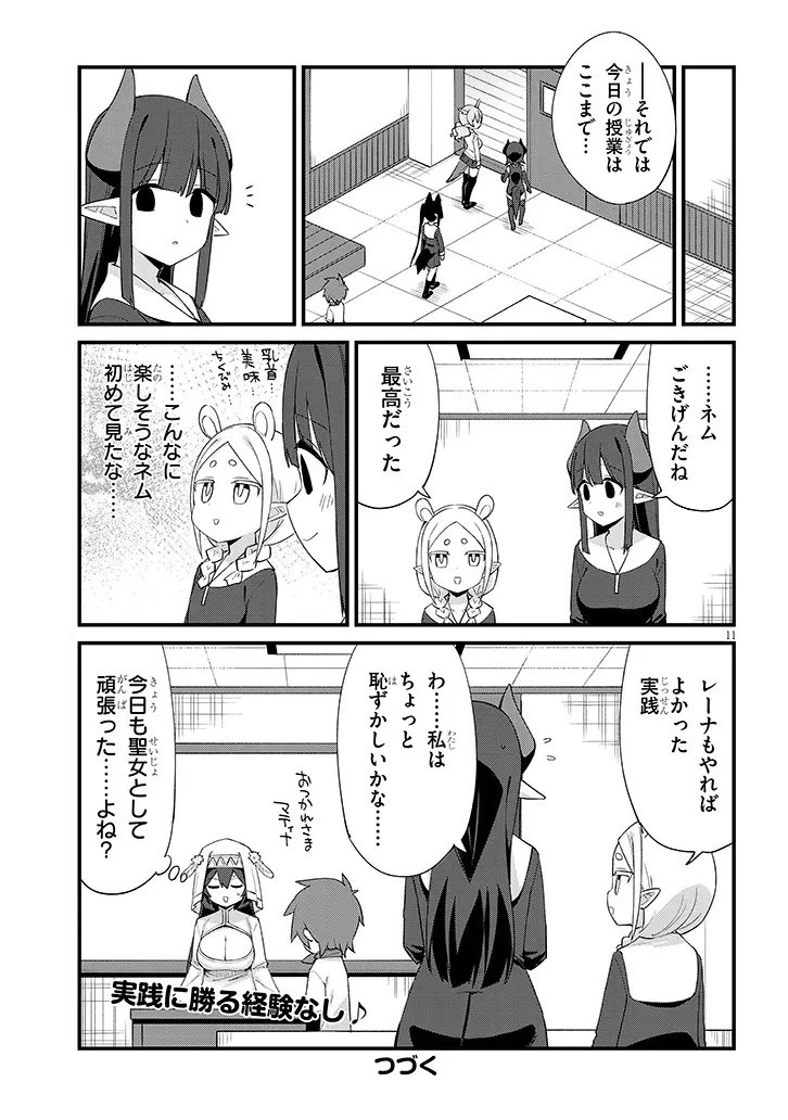 一万倍の聖女が教える聖教育 第2話 - 11