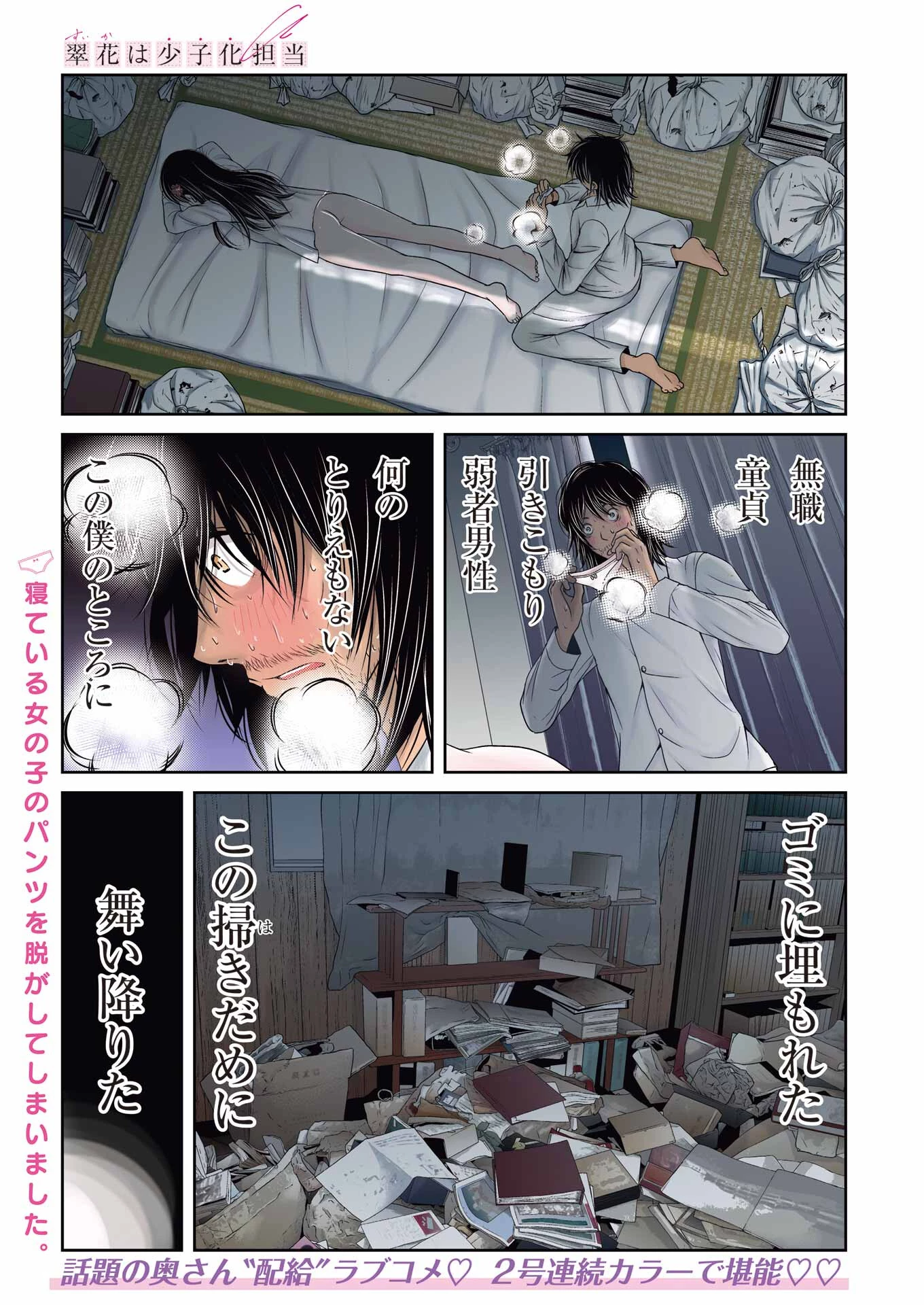 翠花は少子化担当 第12話 - 1