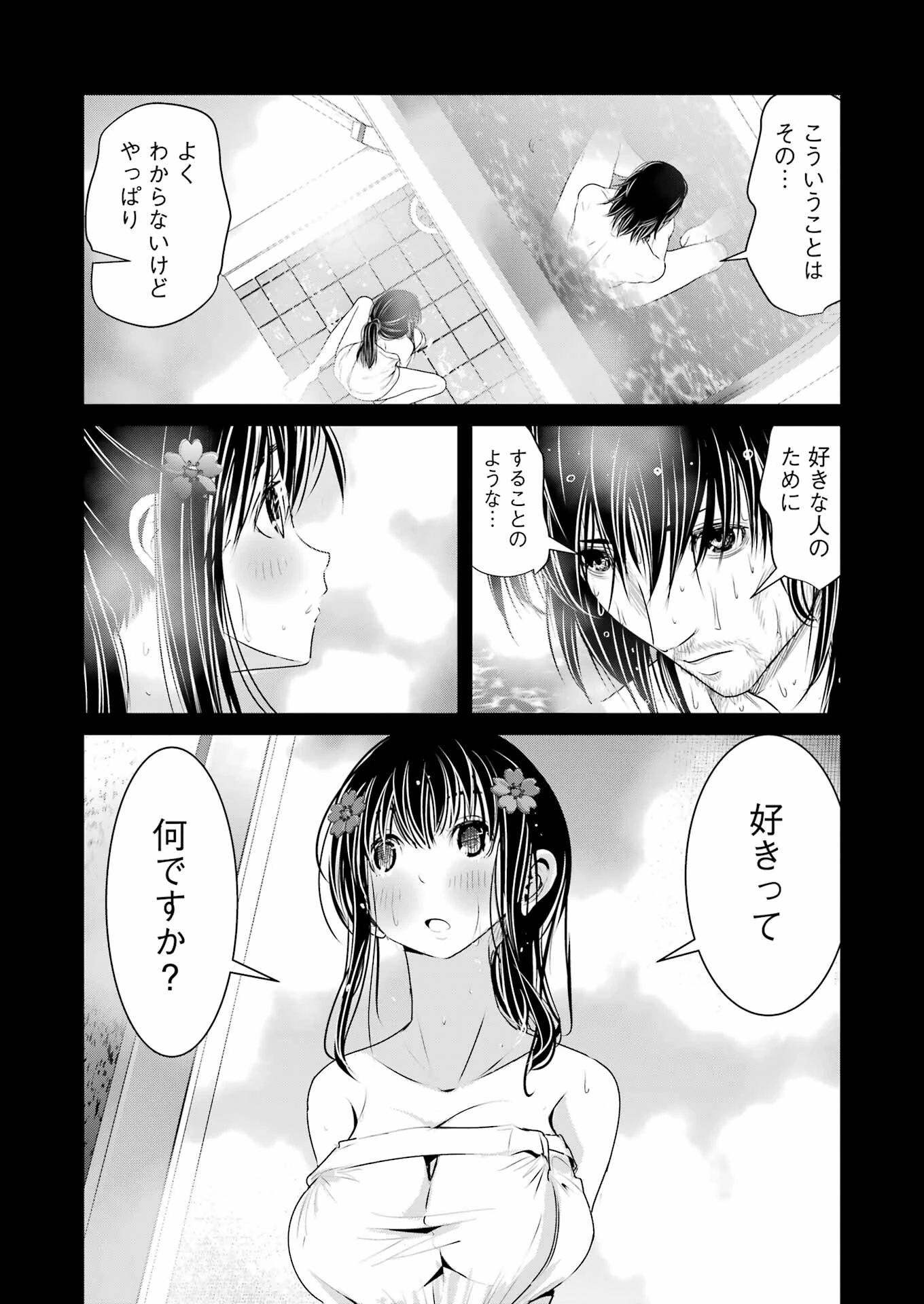 翠花は少子化担当 第12話 - 7