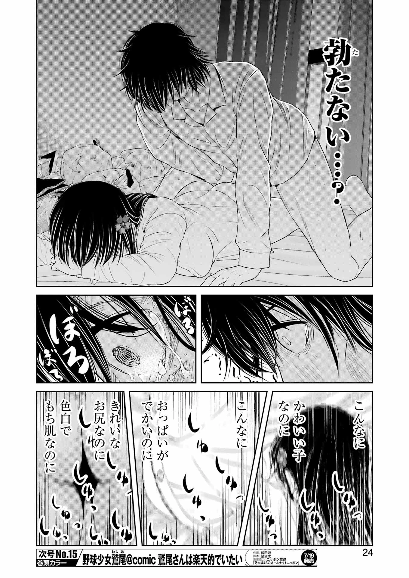 翠花は少子化担当 第12話 - 10