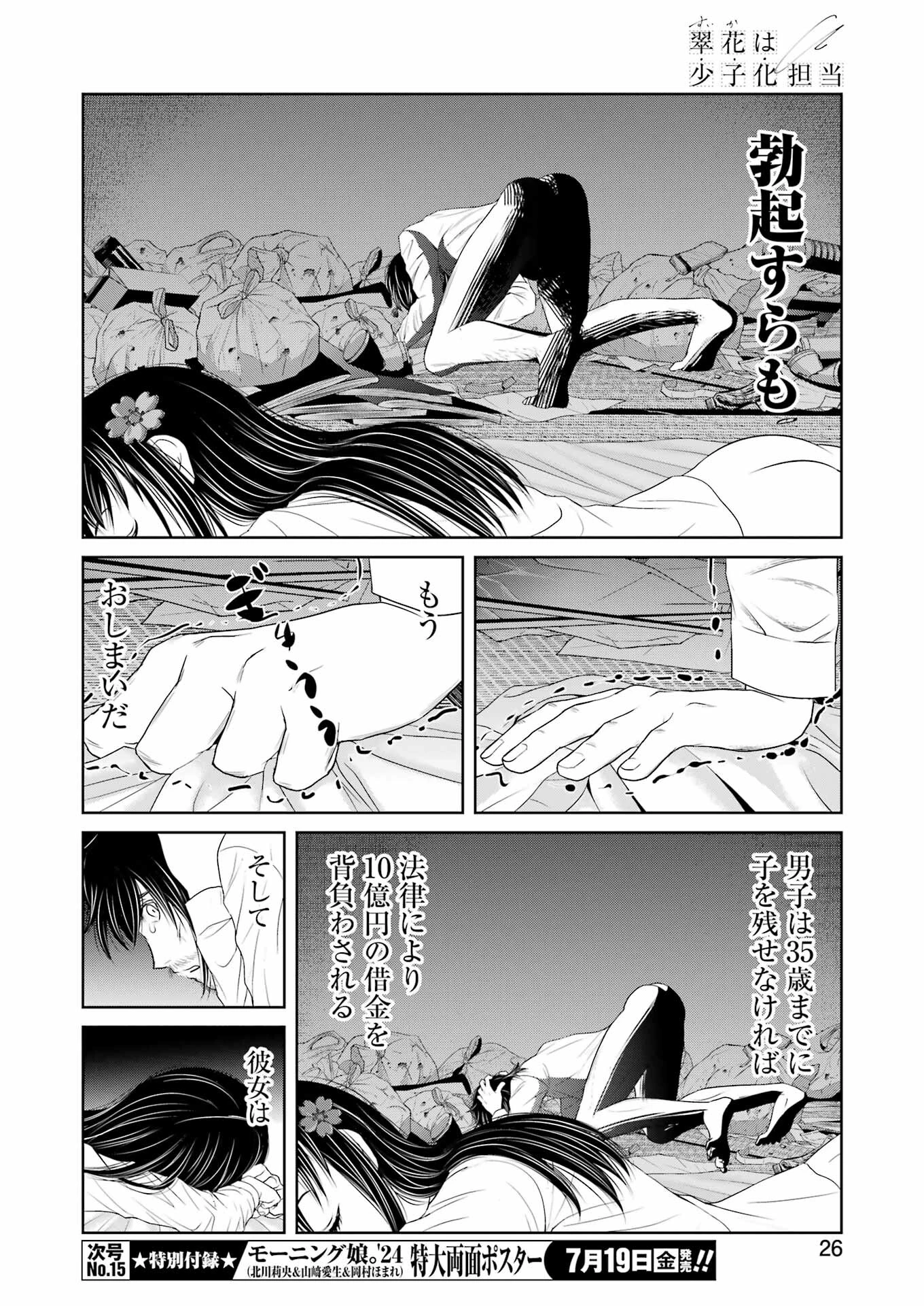 翠花は少子化担当 第12話 - 12