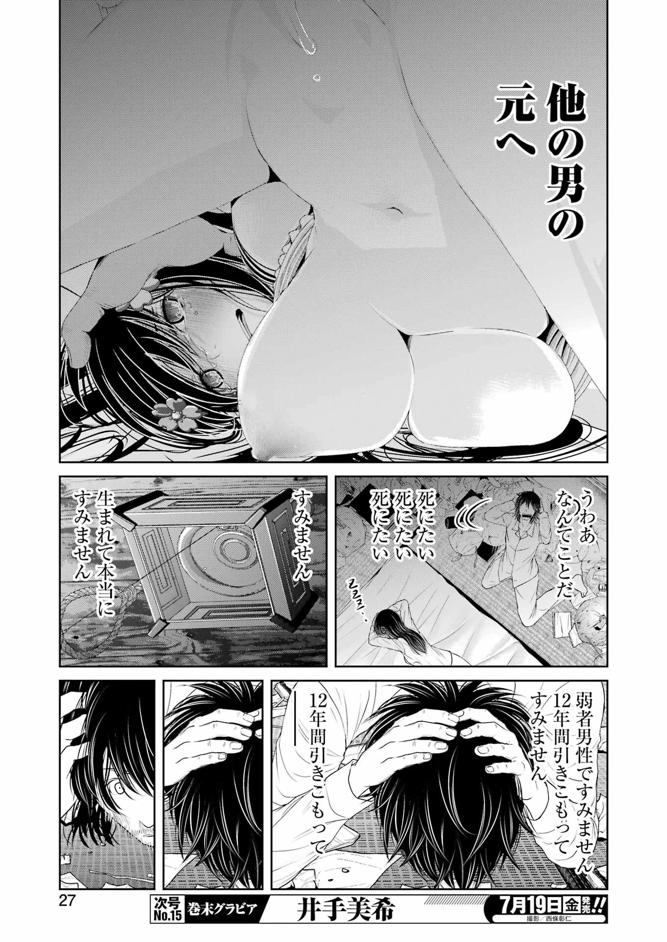 翠花は少子化担当 第12話 - 13