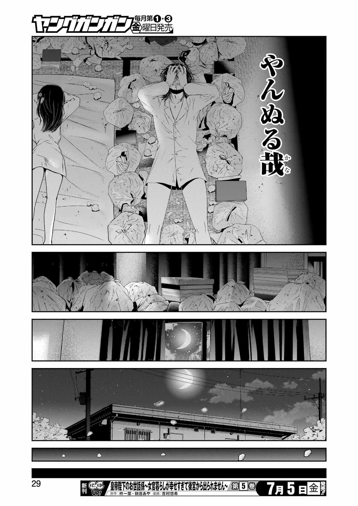 翠花は少子化担当 第12話 - 15