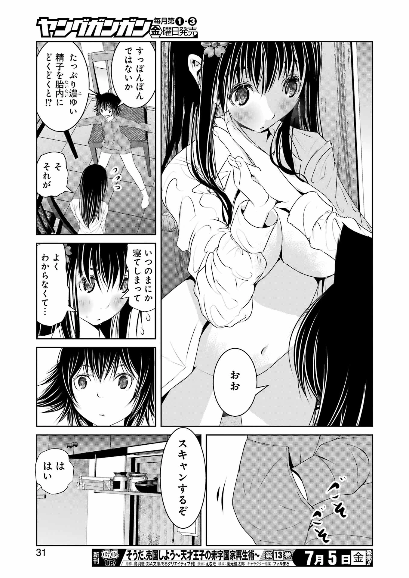 翠花は少子化担当 第12話 - 17