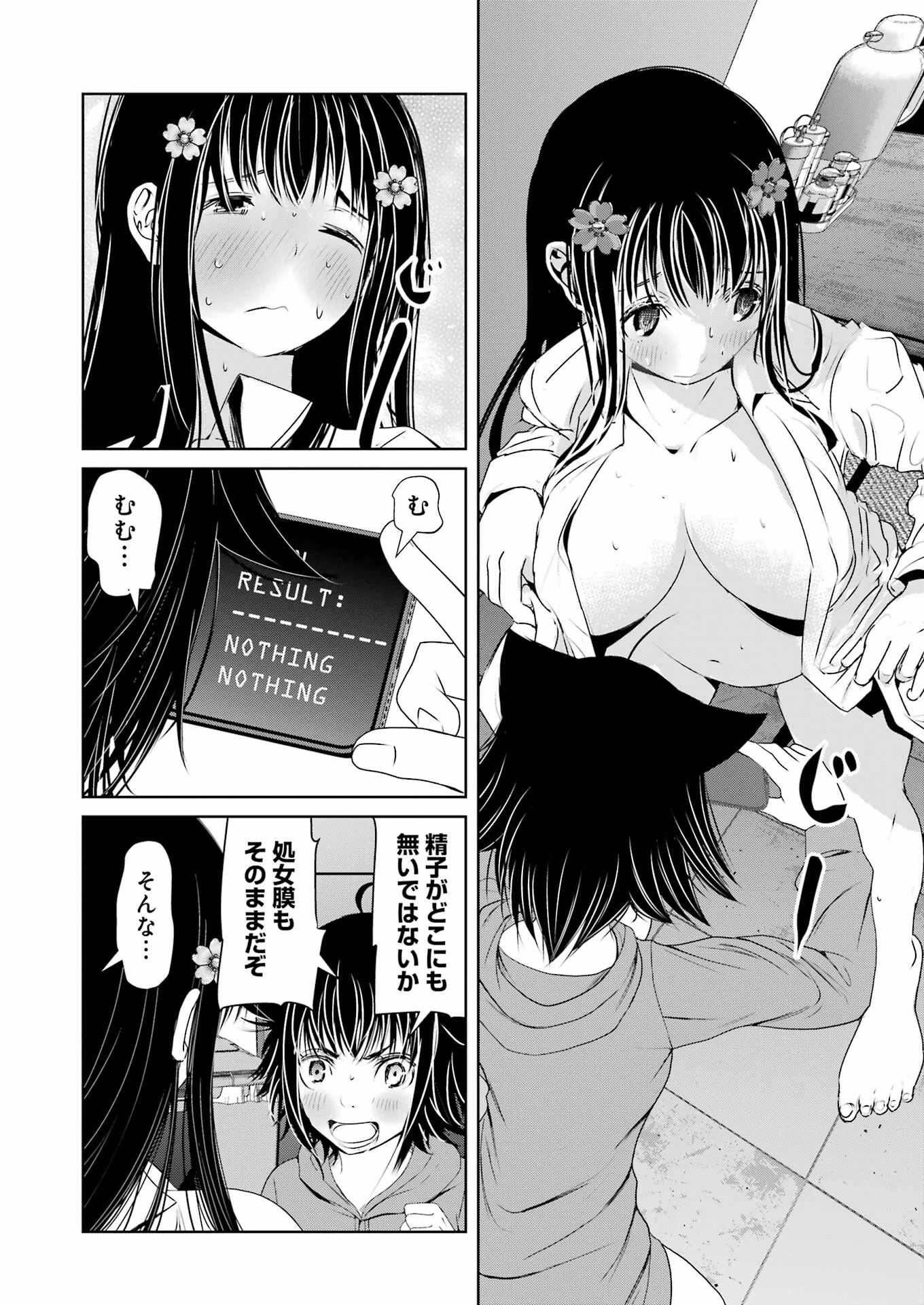 翠花は少子化担当 第12話 - 18