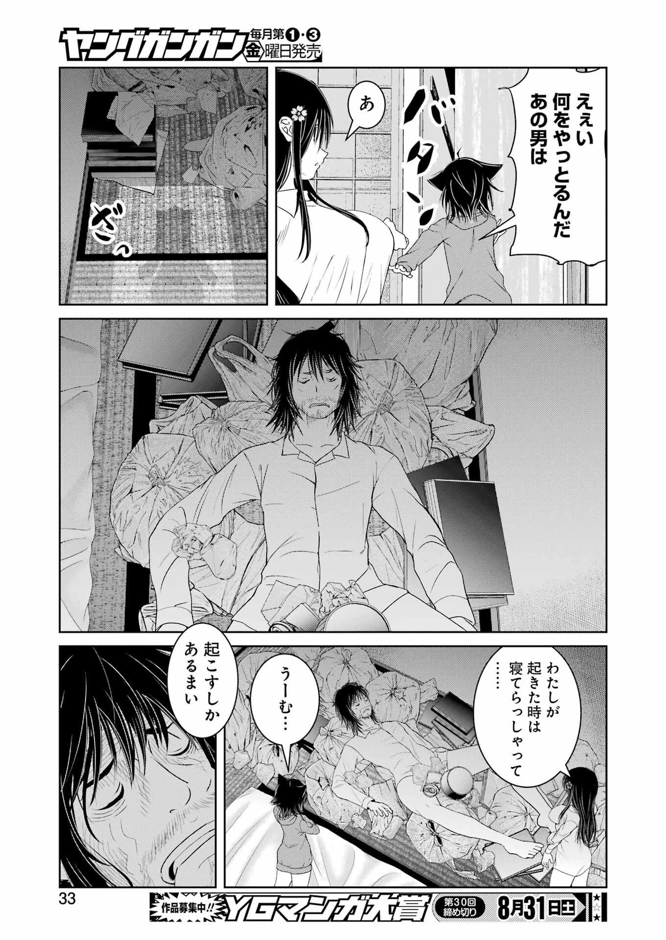 翠花は少子化担当 第12話 - 19