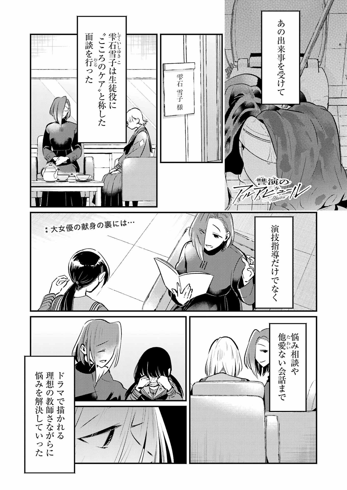 讐演のアルアビュール 第8話 - 1