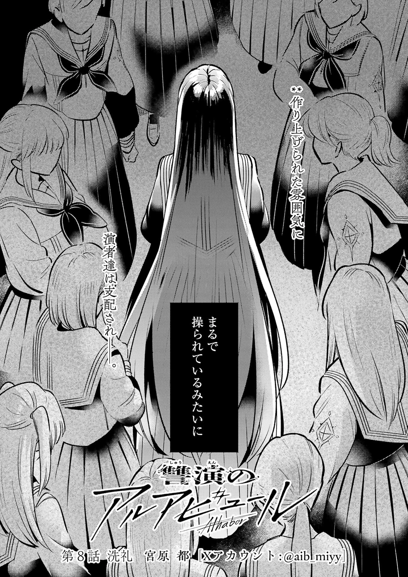 讐演のアルアビュール 第8話 - 4