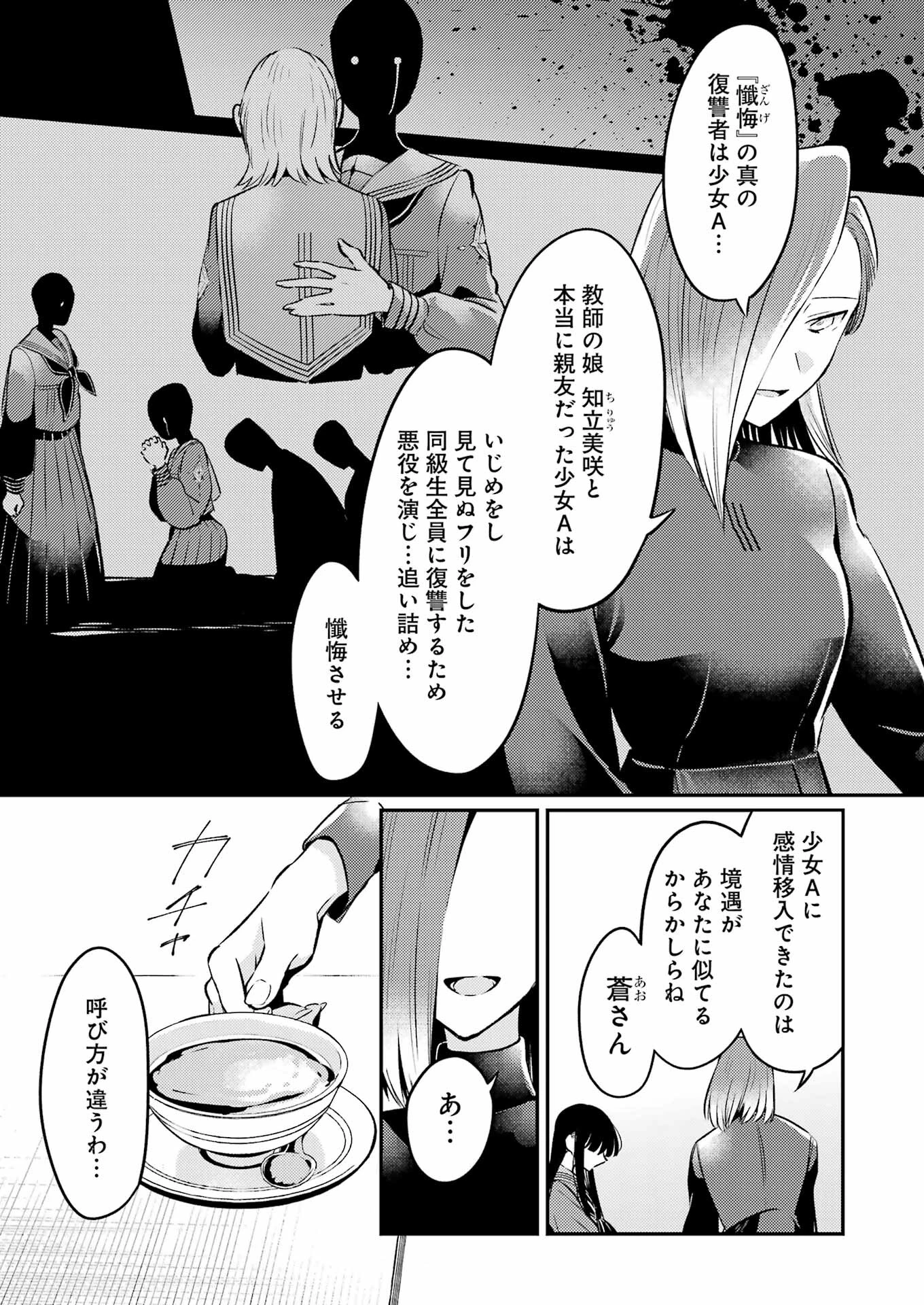 讐演のアルアビュール 第8話 - 9