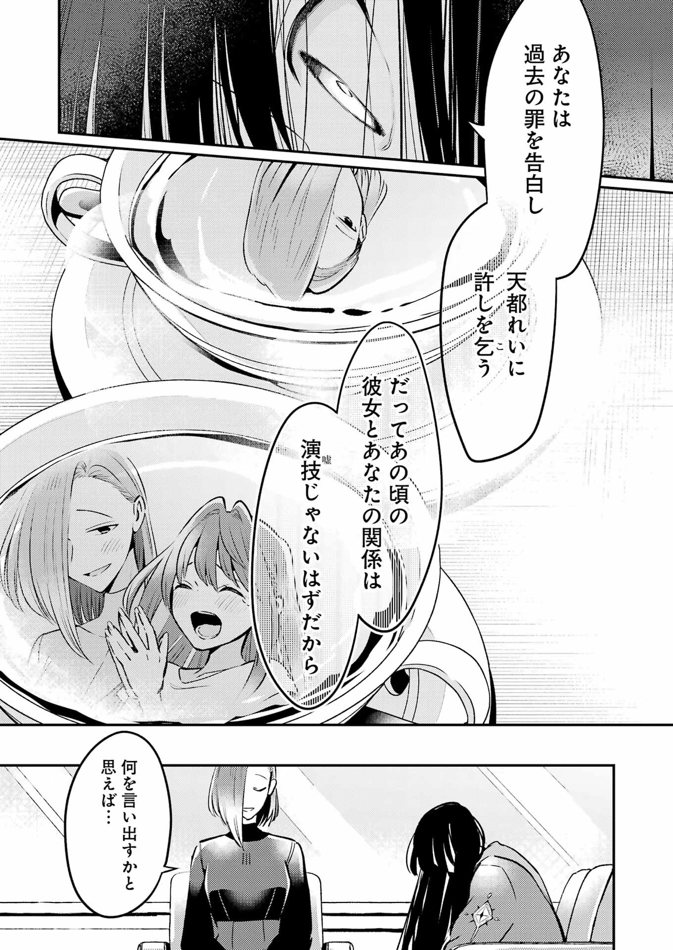 讐演のアルアビュール 第8話 - 15