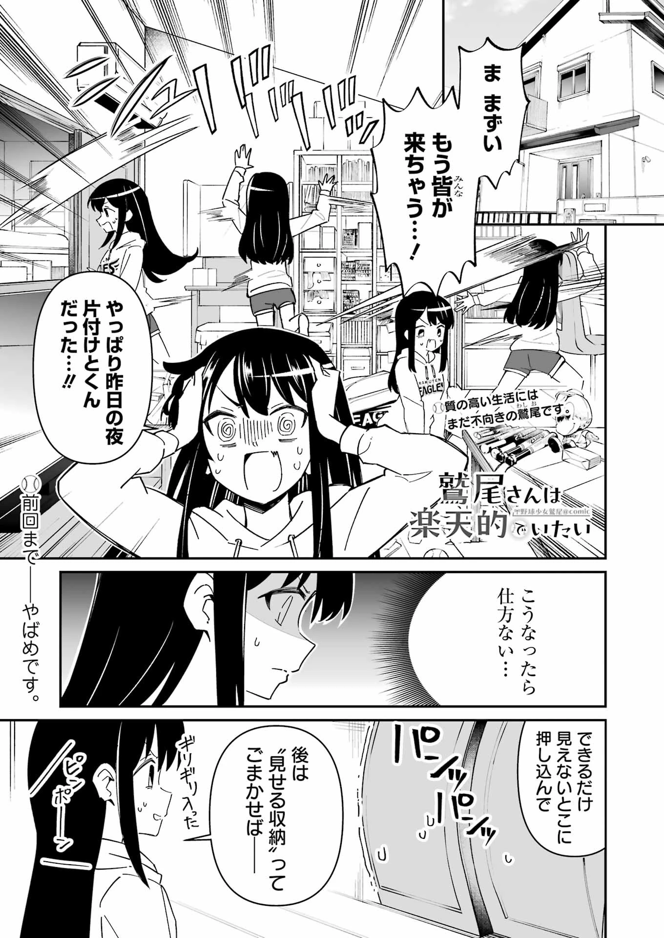 鷲尾さんは楽天的でいたい 第7.1話 - 1
