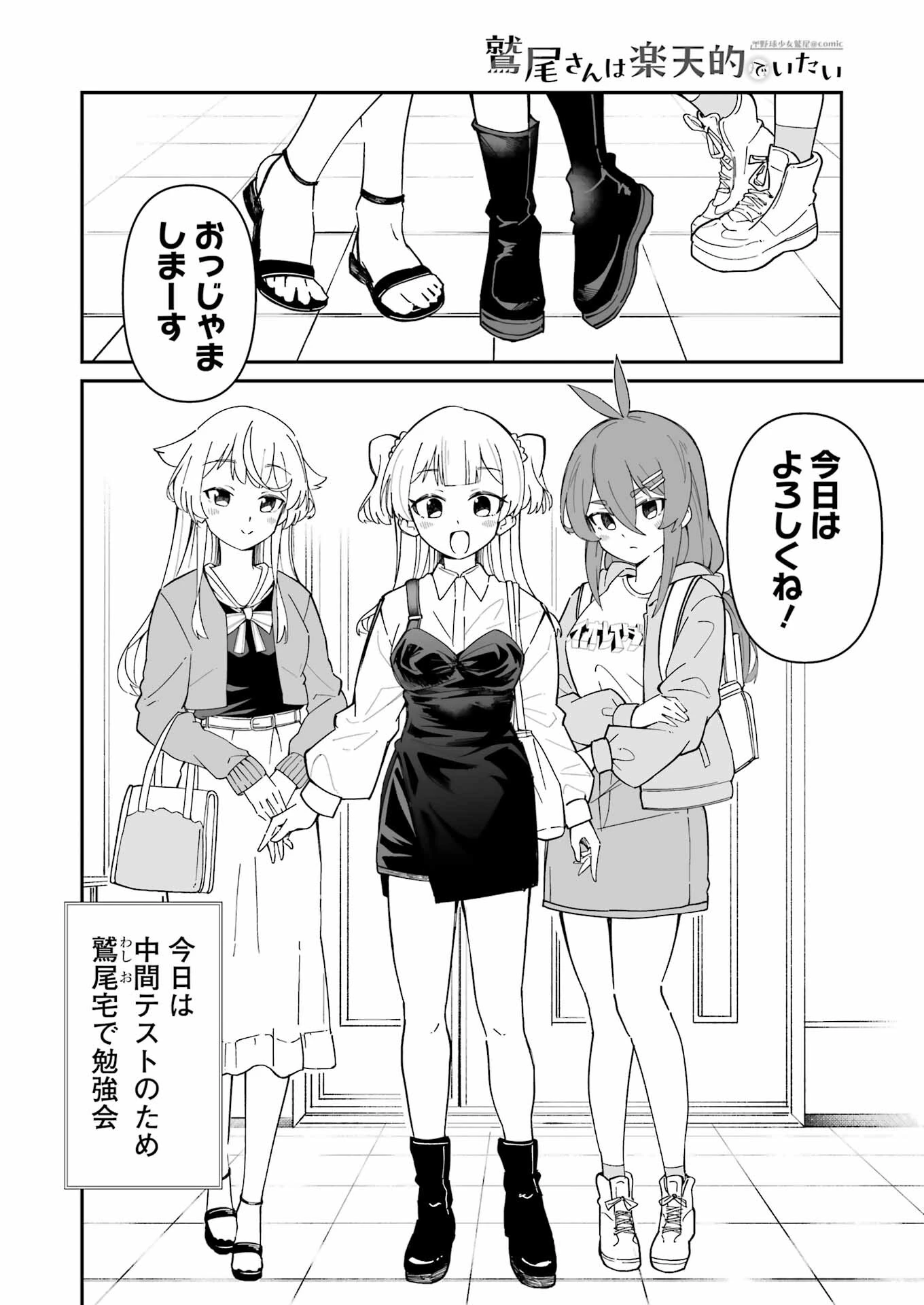 鷲尾さんは楽天的でいたい 第7.1話 - 2