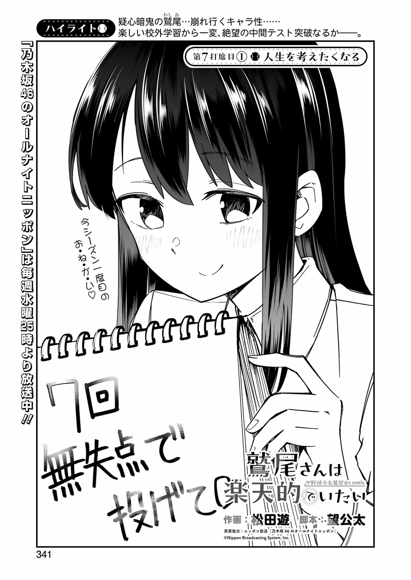 鷲尾さんは楽天的でいたい 第7.1話 - 3