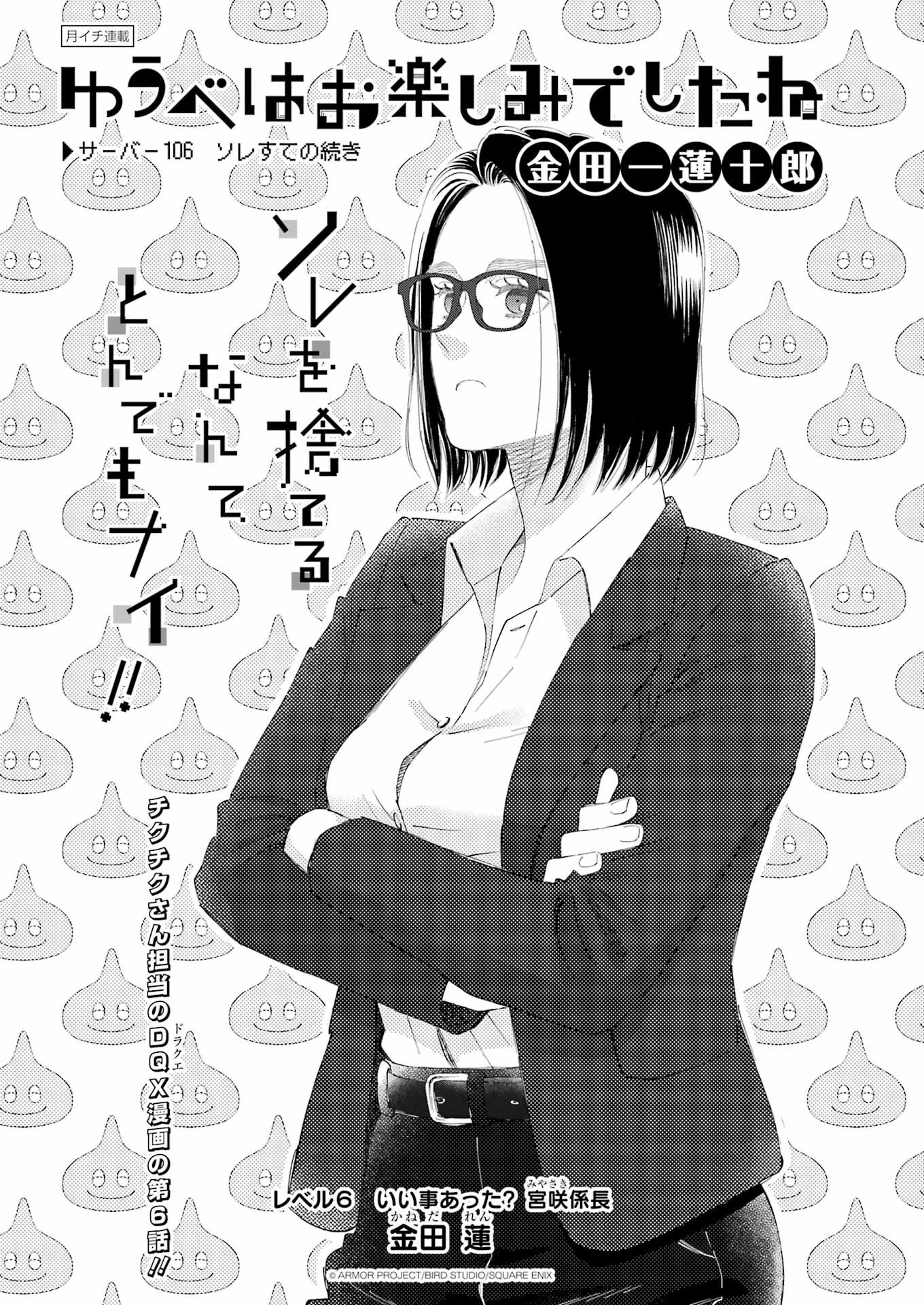 ゆうべはお楽しみでしたね 第106話 - 1