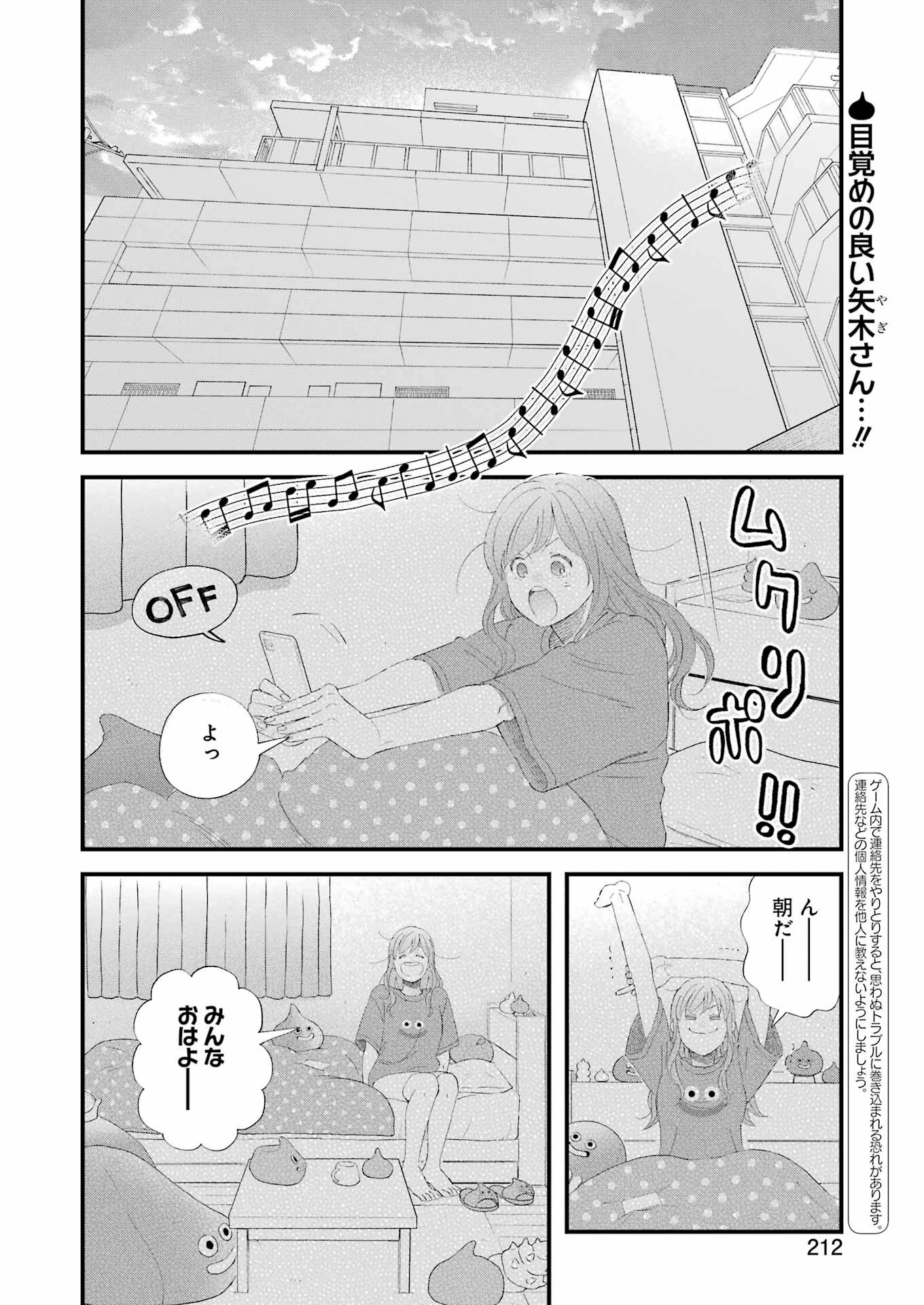 ゆうべはお楽しみでしたね 第106話 - 2