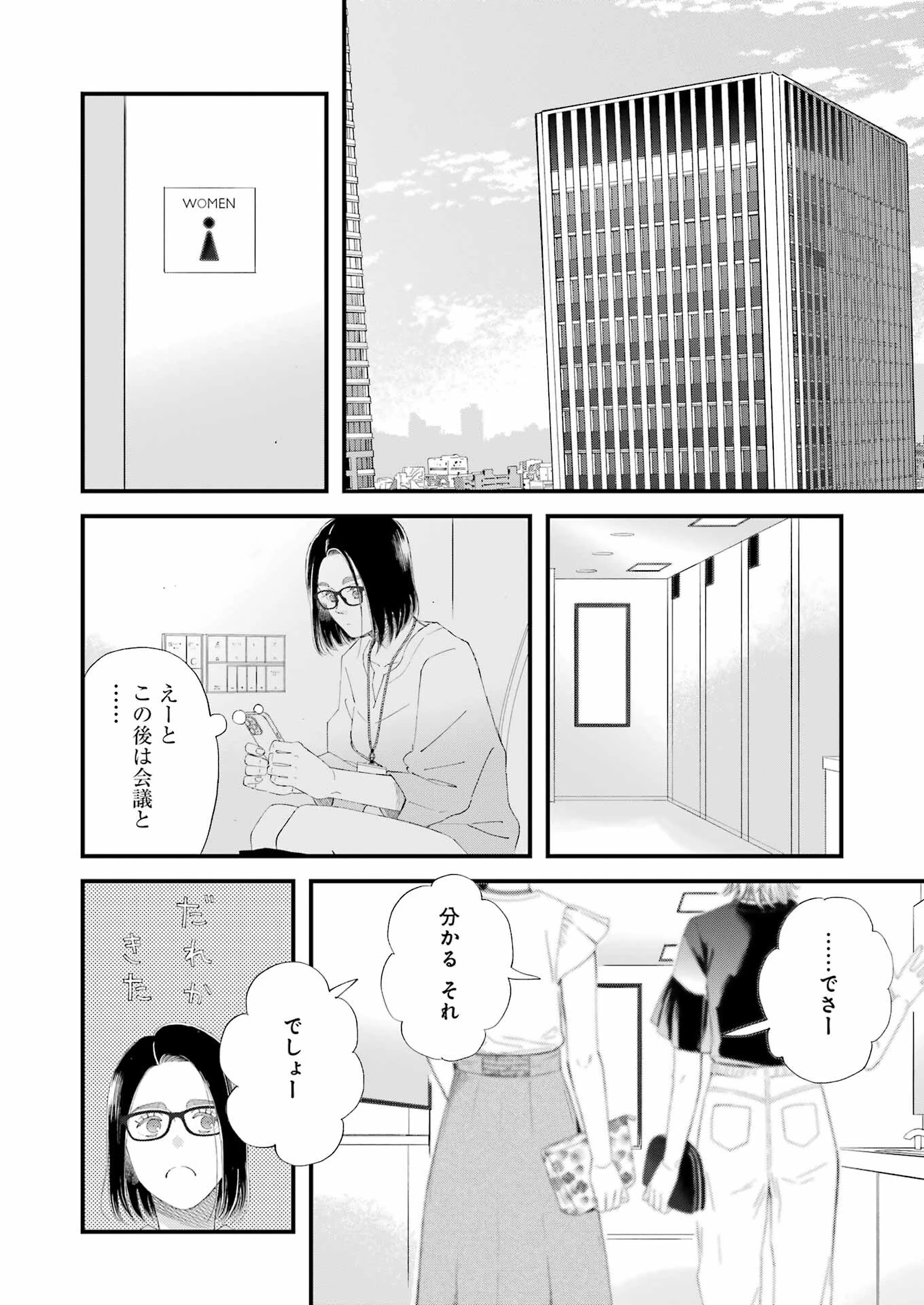 ゆうべはお楽しみでしたね 第106話 - 4