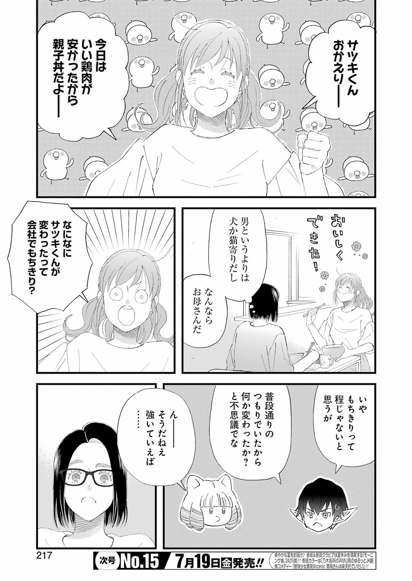 ゆうべはお楽しみでしたね 第106話 - 7