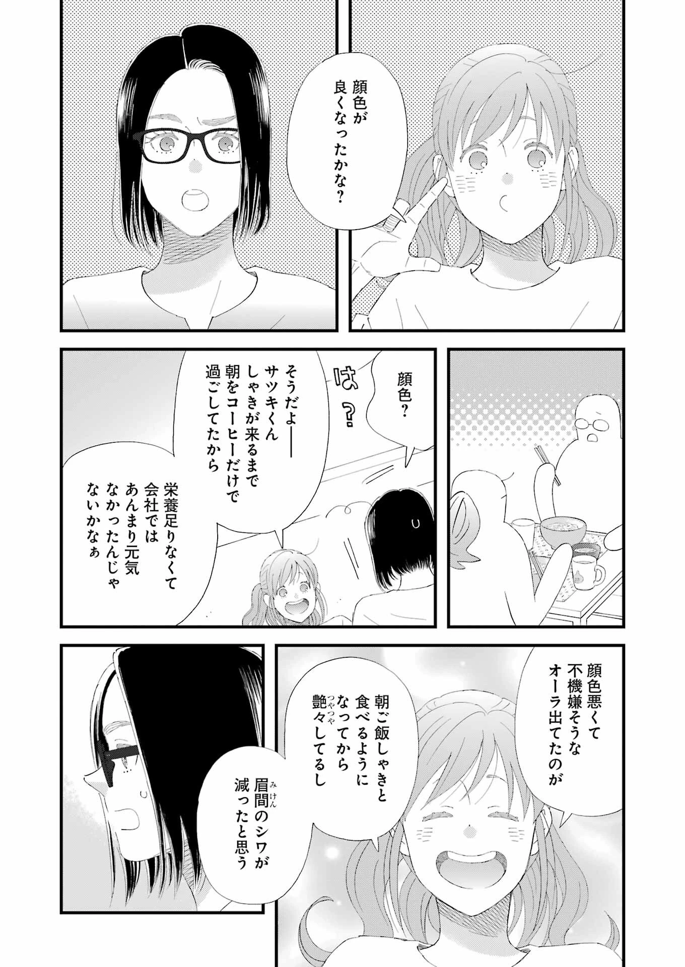 ゆうべはお楽しみでしたね 第106話 - 8