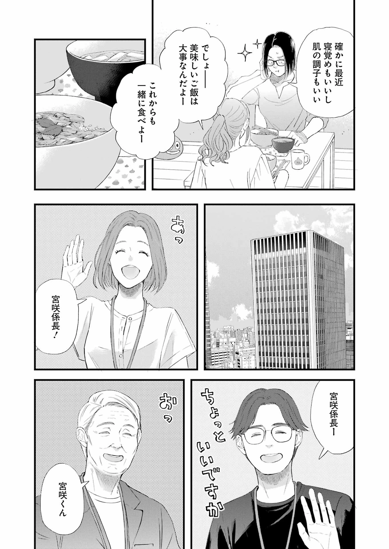 ゆうべはお楽しみでしたね 第106話 - 9