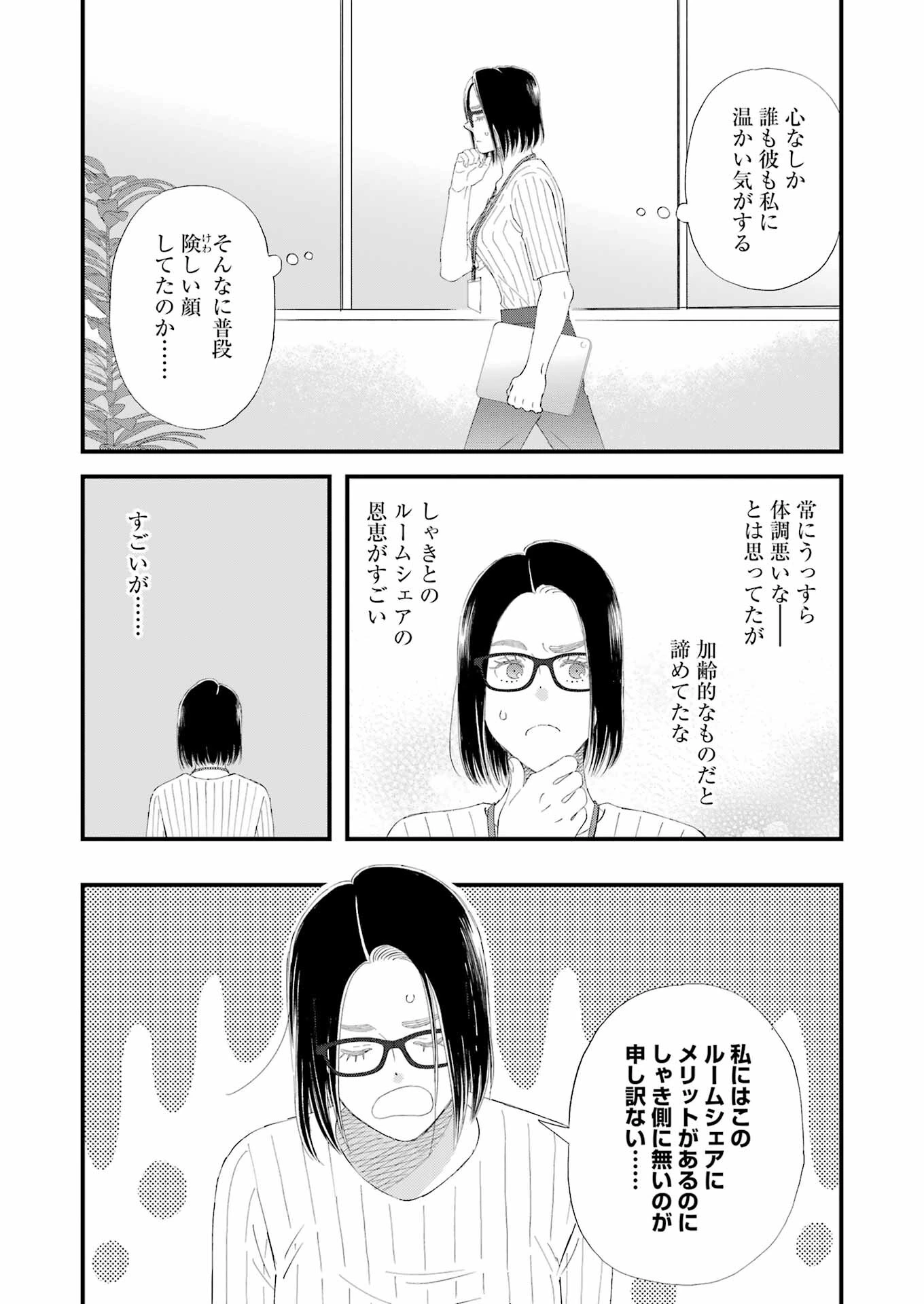 ゆうべはお楽しみでしたね 第106話 - 10