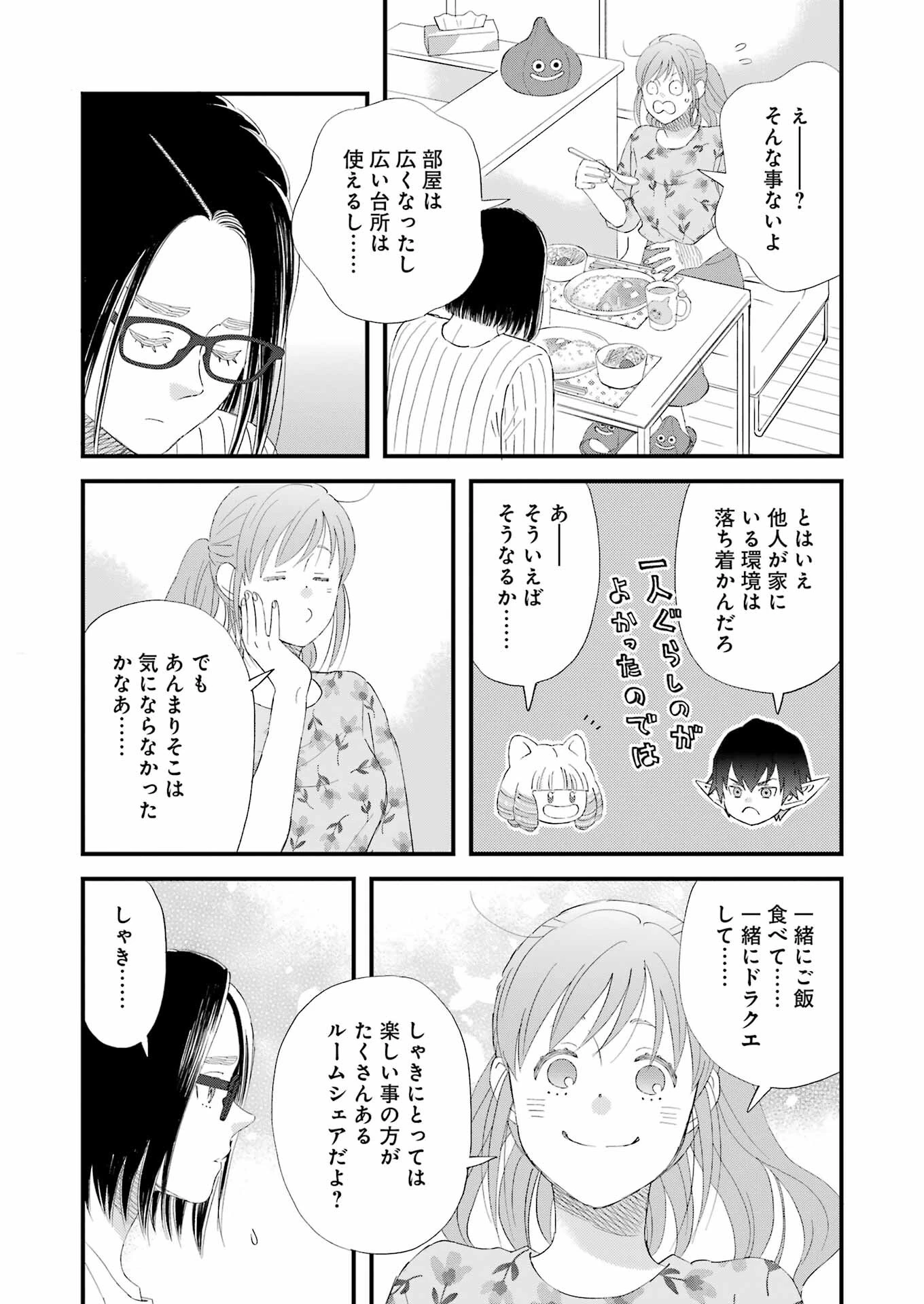 ゆうべはお楽しみでしたね 第106話 - 11