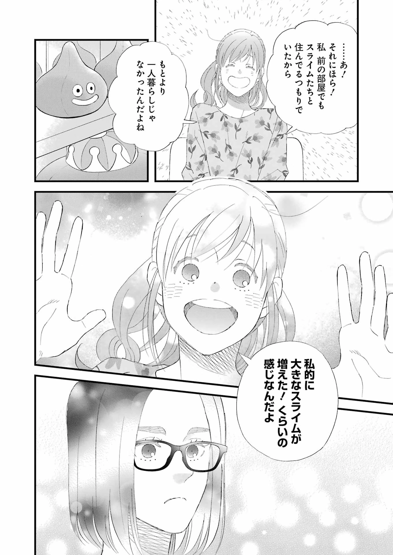ゆうべはお楽しみでしたね 第106話 - 12