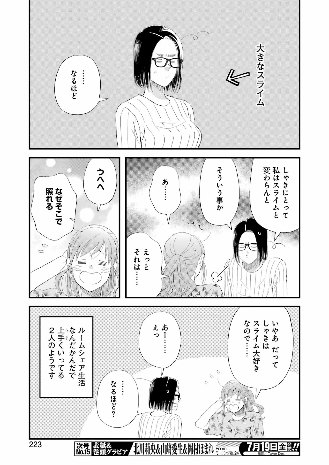 ゆうべはお楽しみでしたね 第106話 - 13