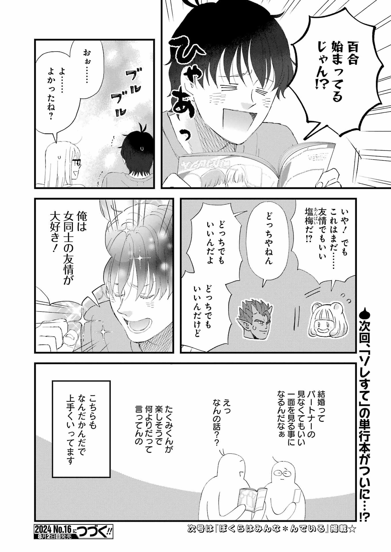 ゆうべはお楽しみでしたね 第106話 - 14