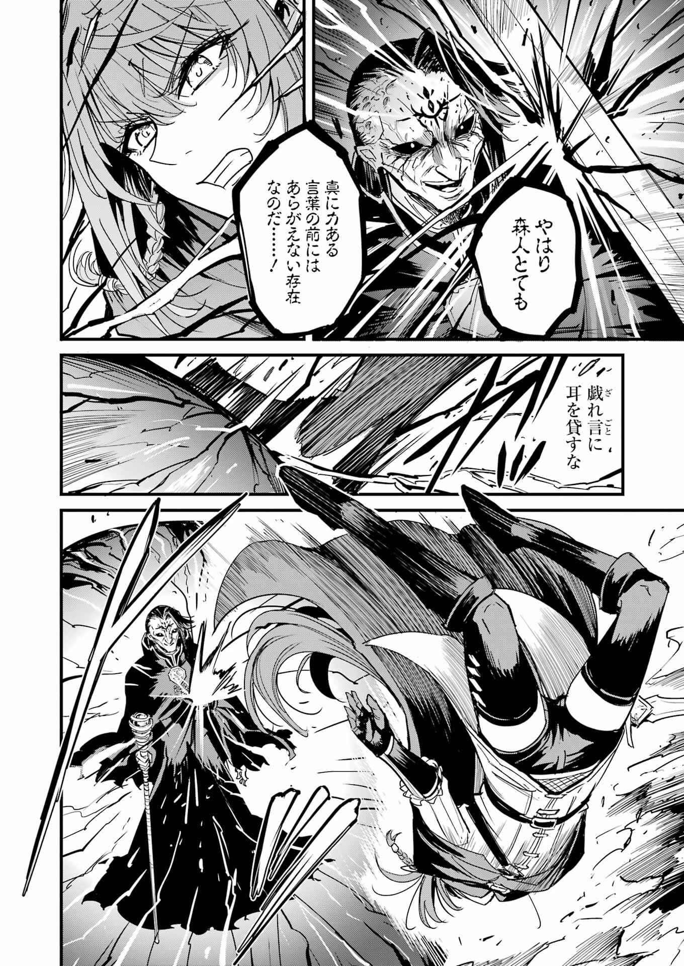 ゴブリンスレイヤー外伝 ：イヤーワン 第105話 - 4