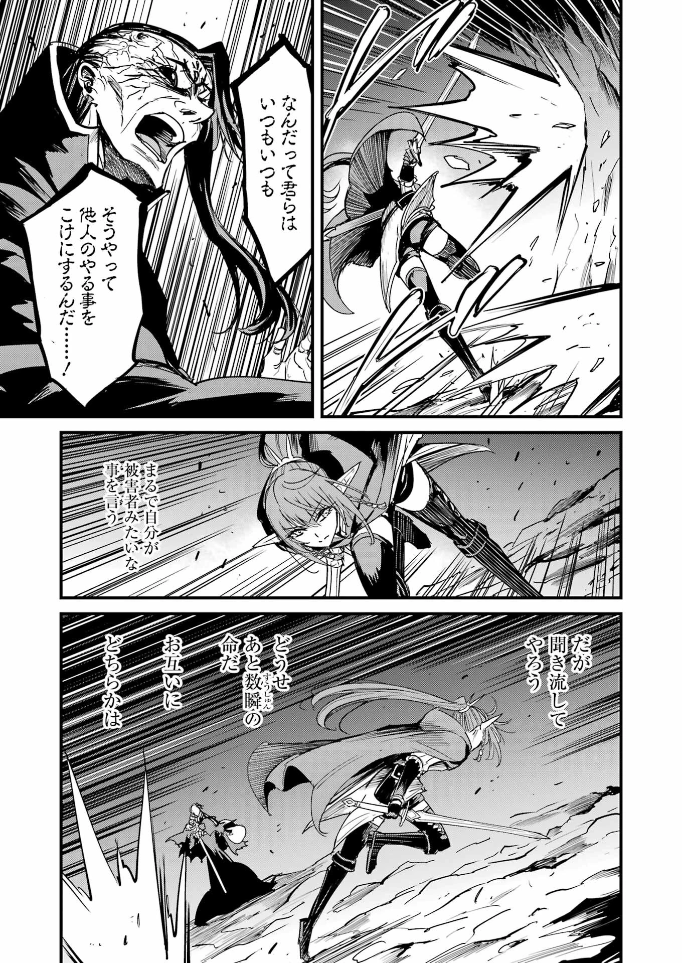 ゴブリンスレイヤー外伝 ：イヤーワン 第105話 - 9