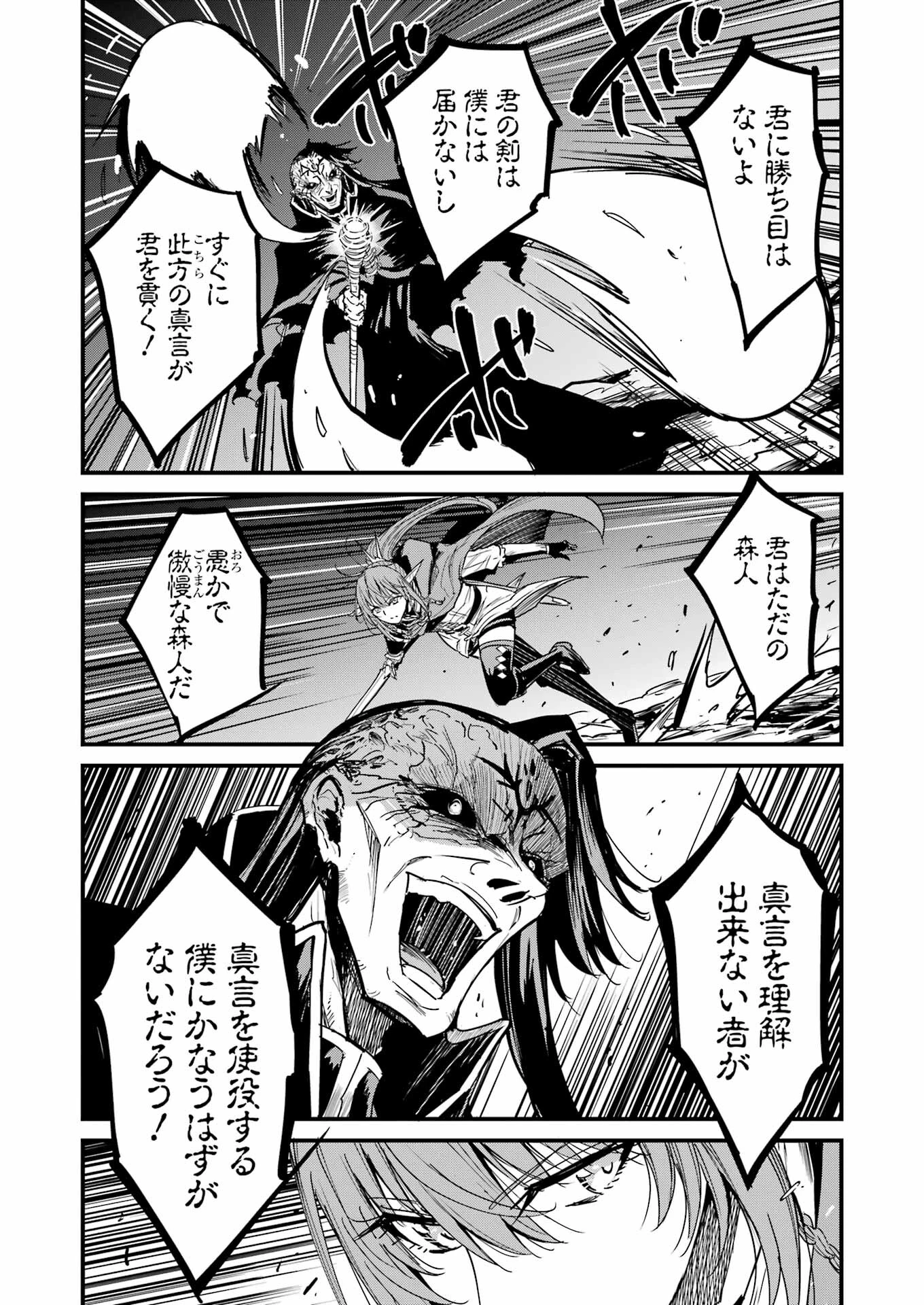 ゴブリンスレイヤー外伝 ：イヤーワン 第105話 - 10
