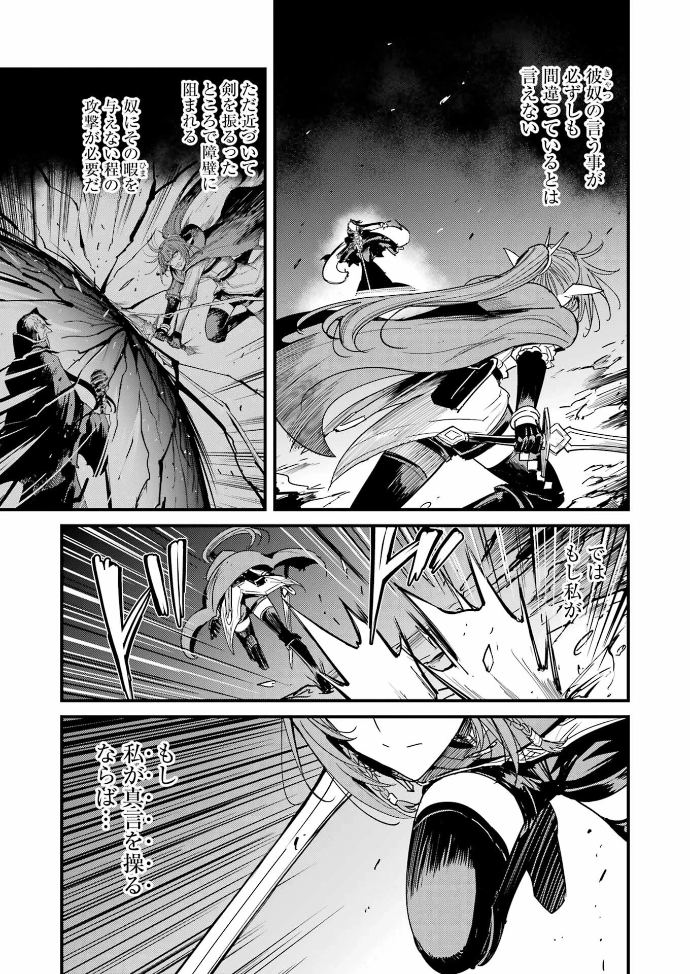 ゴブリンスレイヤー外伝 ：イヤーワン 第105話 - 11