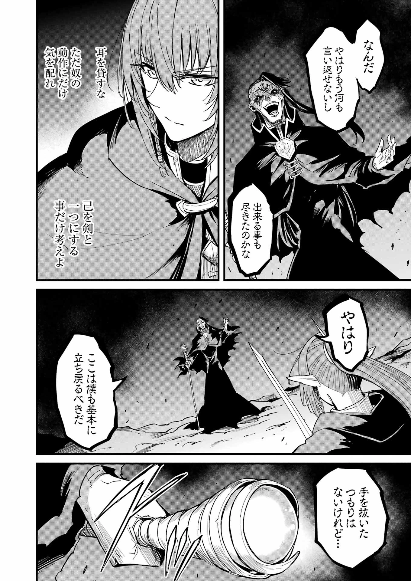 ゴブリンスレイヤー外伝 ：イヤーワン 第105話 - 14