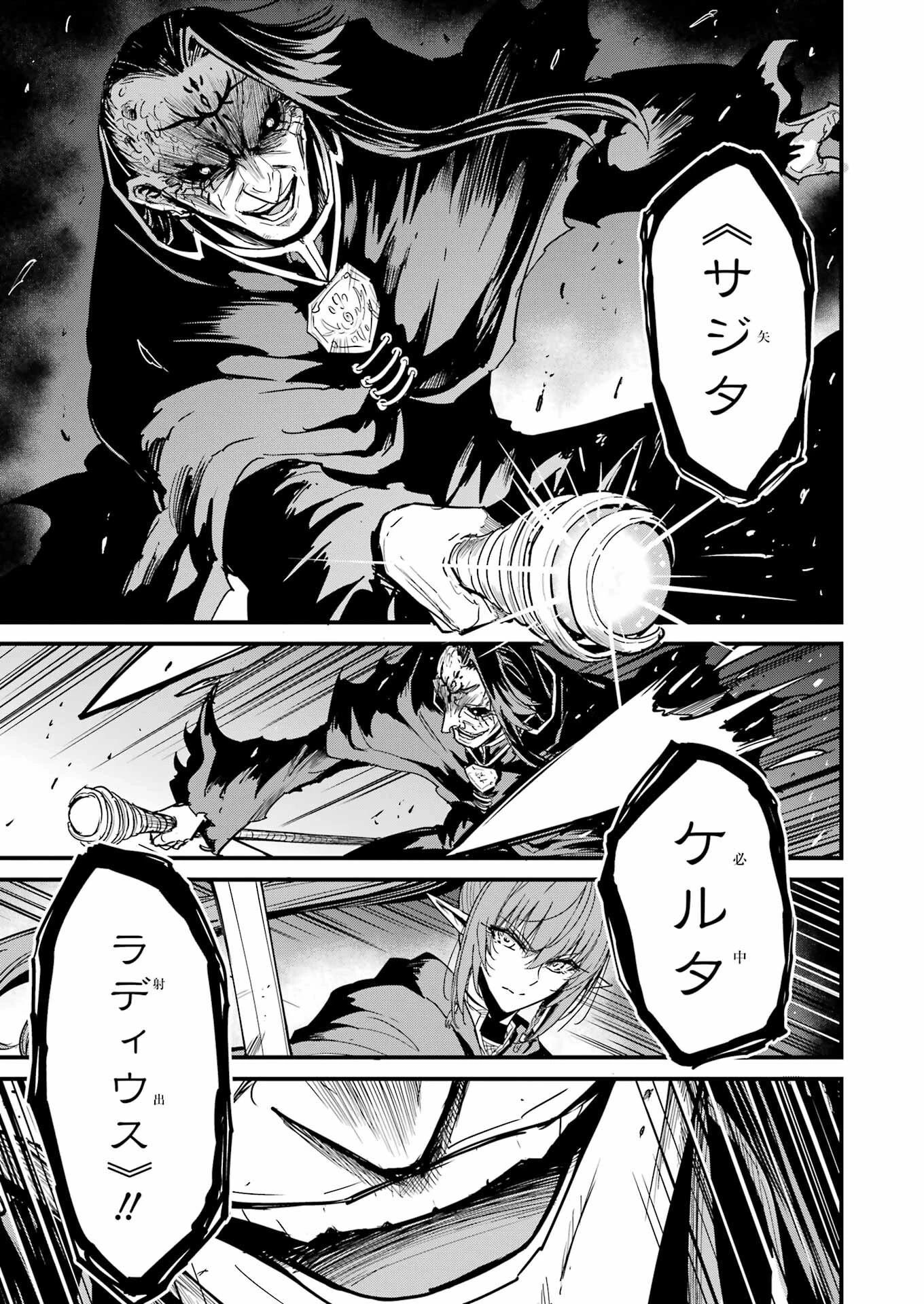 ゴブリンスレイヤー外伝 ：イヤーワン 第105話 - 15