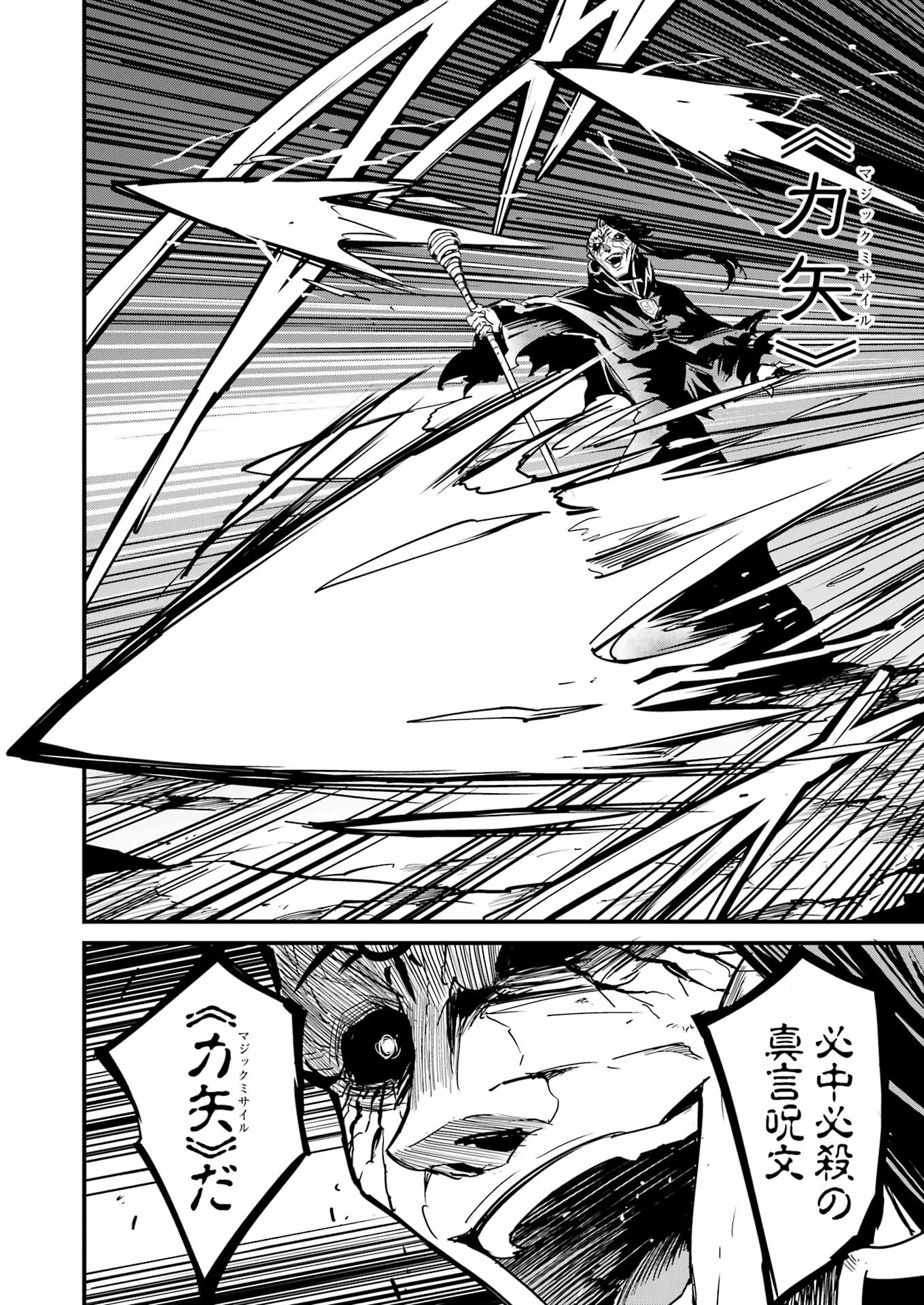 ゴブリンスレイヤー外伝 ：イヤーワン 第105話 - 16