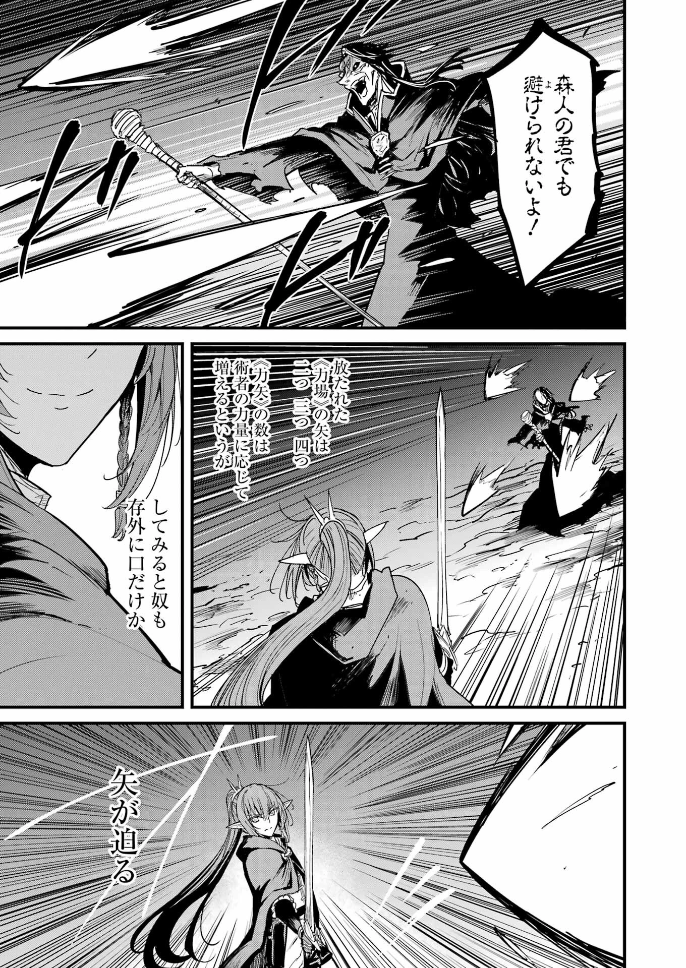 ゴブリンスレイヤー外伝 ：イヤーワン 第105話 - 17
