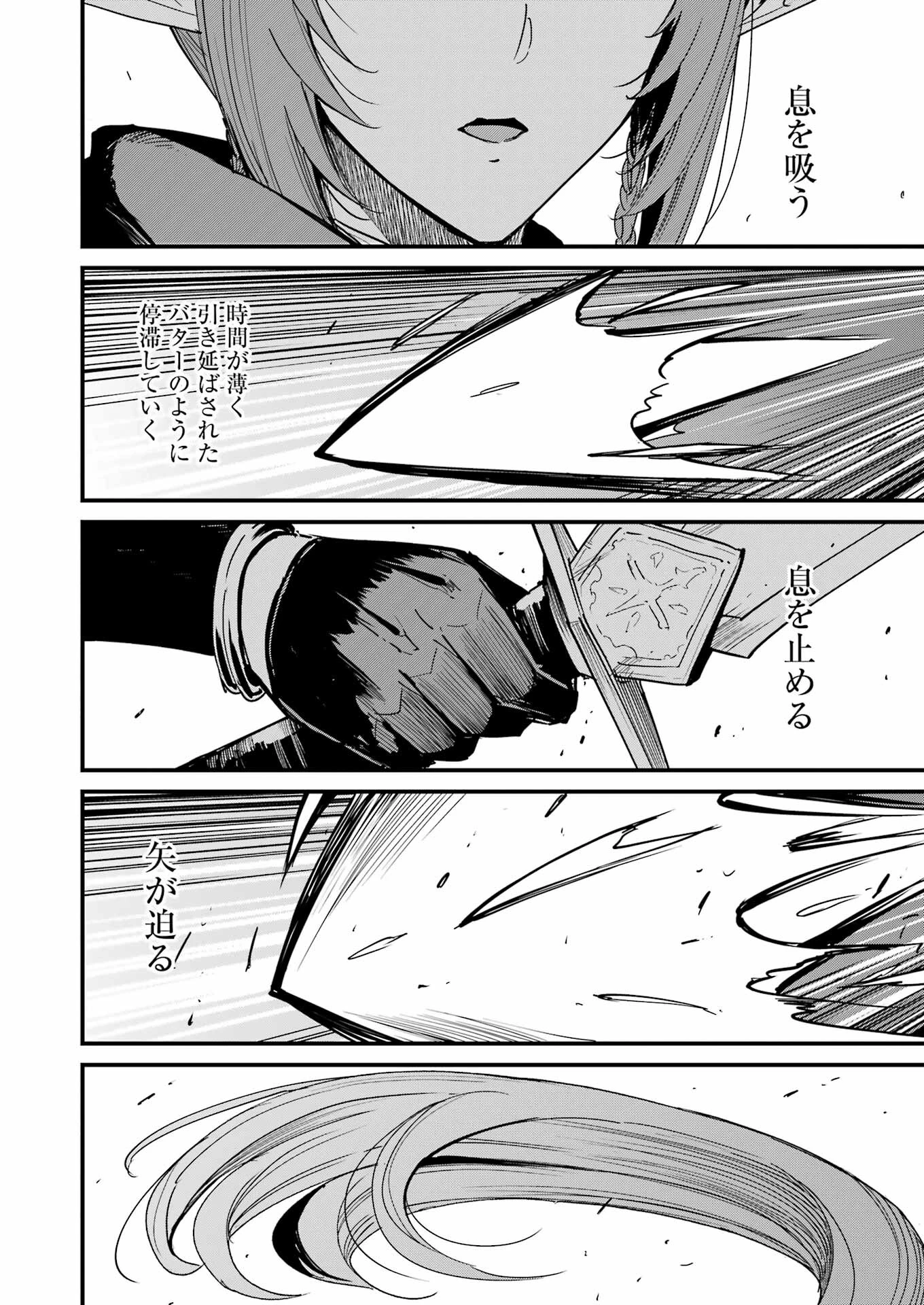 ゴブリンスレイヤー外伝 ：イヤーワン 第105話 - 18