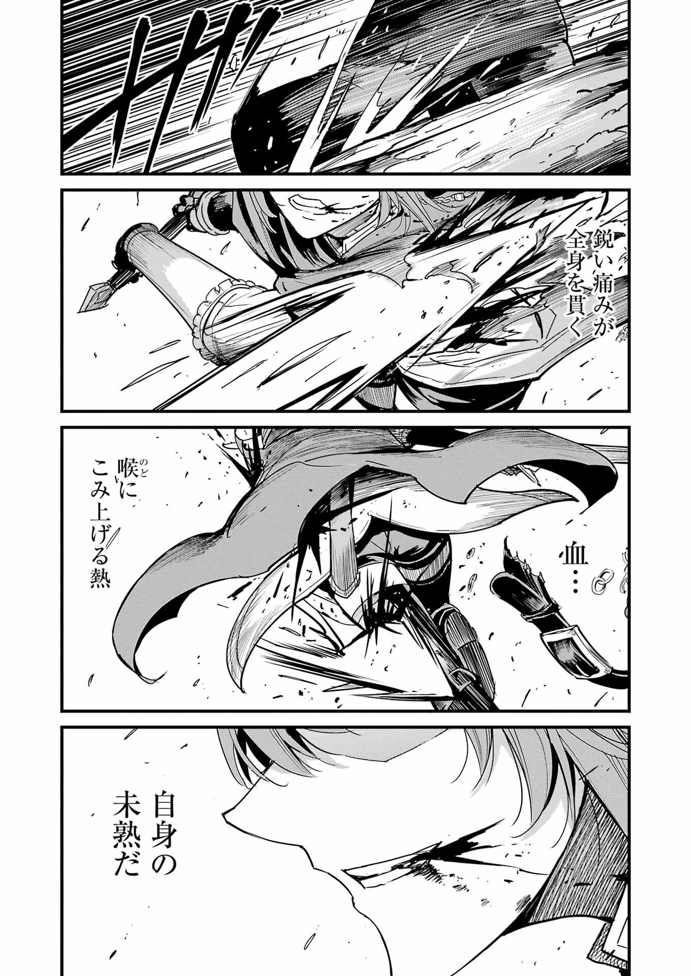 ゴブリンスレイヤー外伝 ：イヤーワン 第105話 - 25