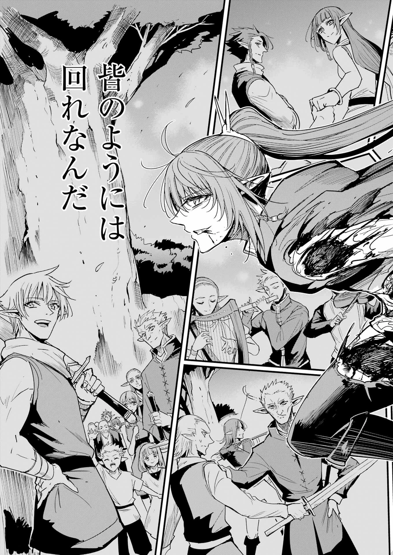 ゴブリンスレイヤー外伝 ：イヤーワン 第105話 - 27