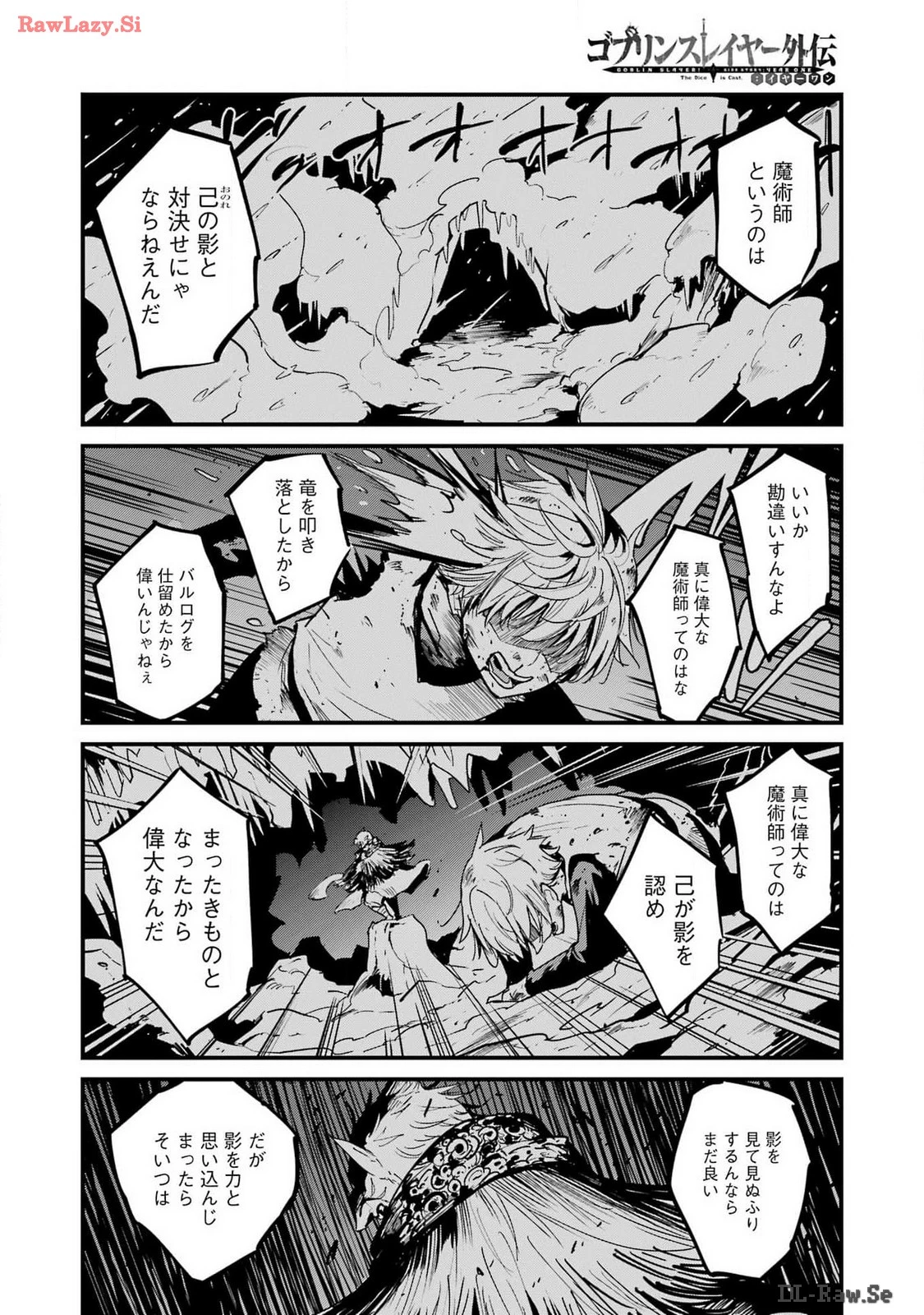 ゴブリンスレイヤー外伝 ：イヤーワン 第103話 - 2