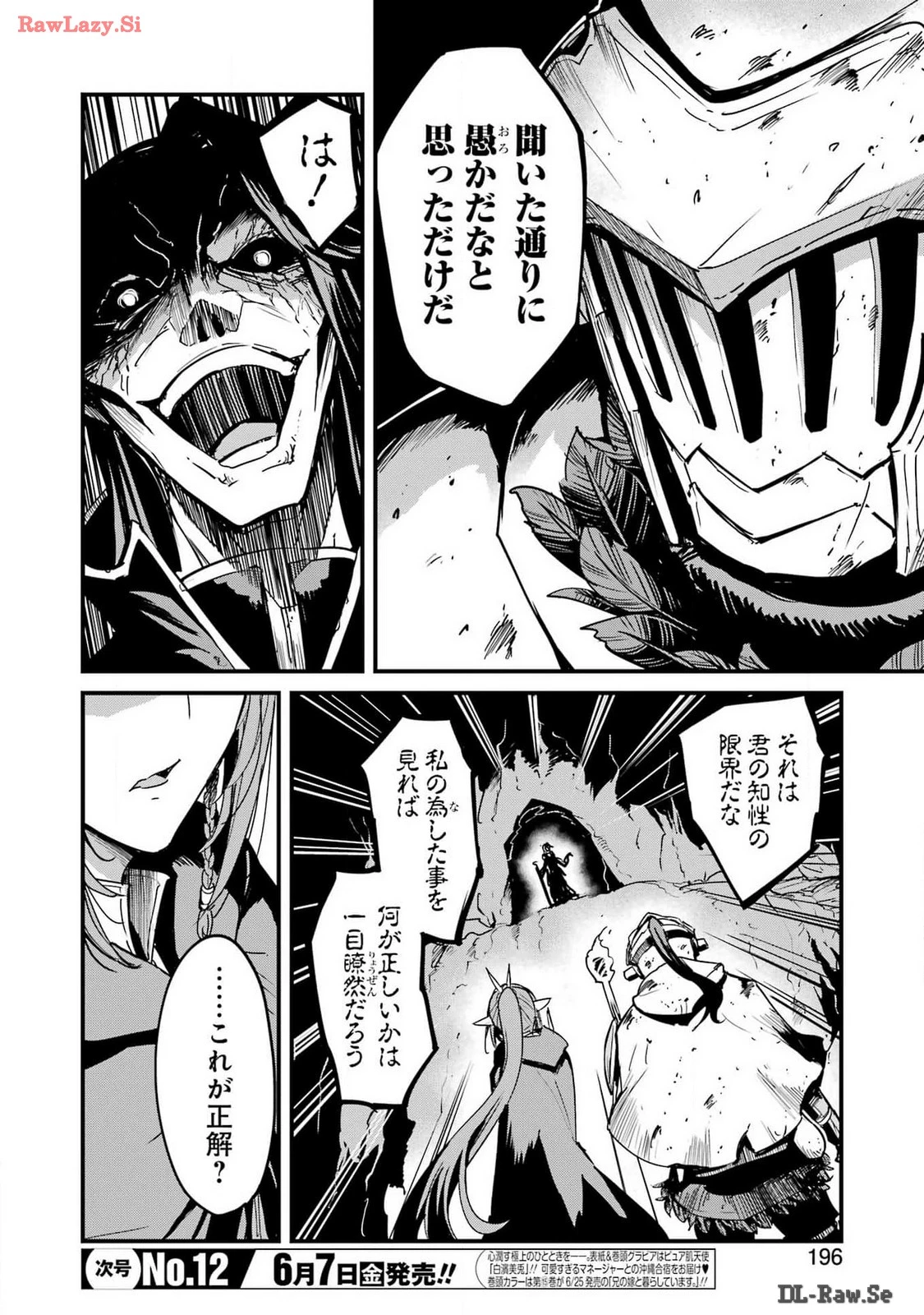 ゴブリンスレイヤー外伝 ：イヤーワン 第103話 - 4