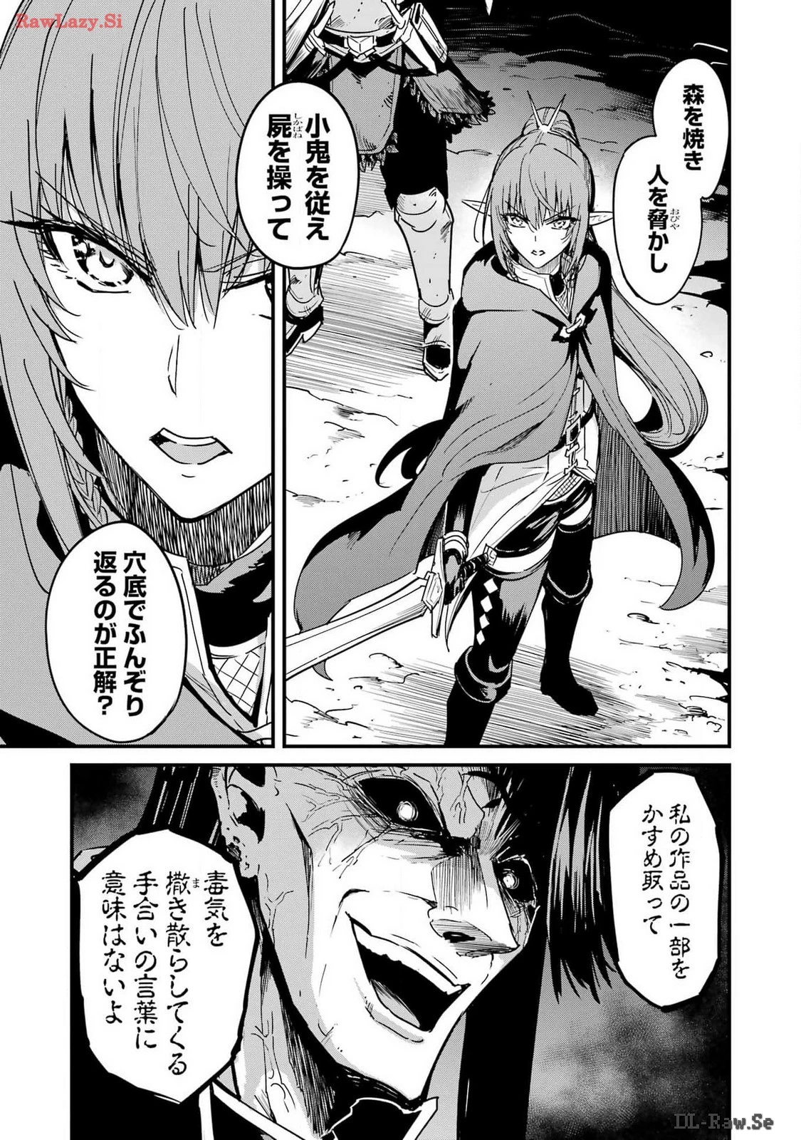 ゴブリンスレイヤー外伝 ：イヤーワン 第103話 - 5