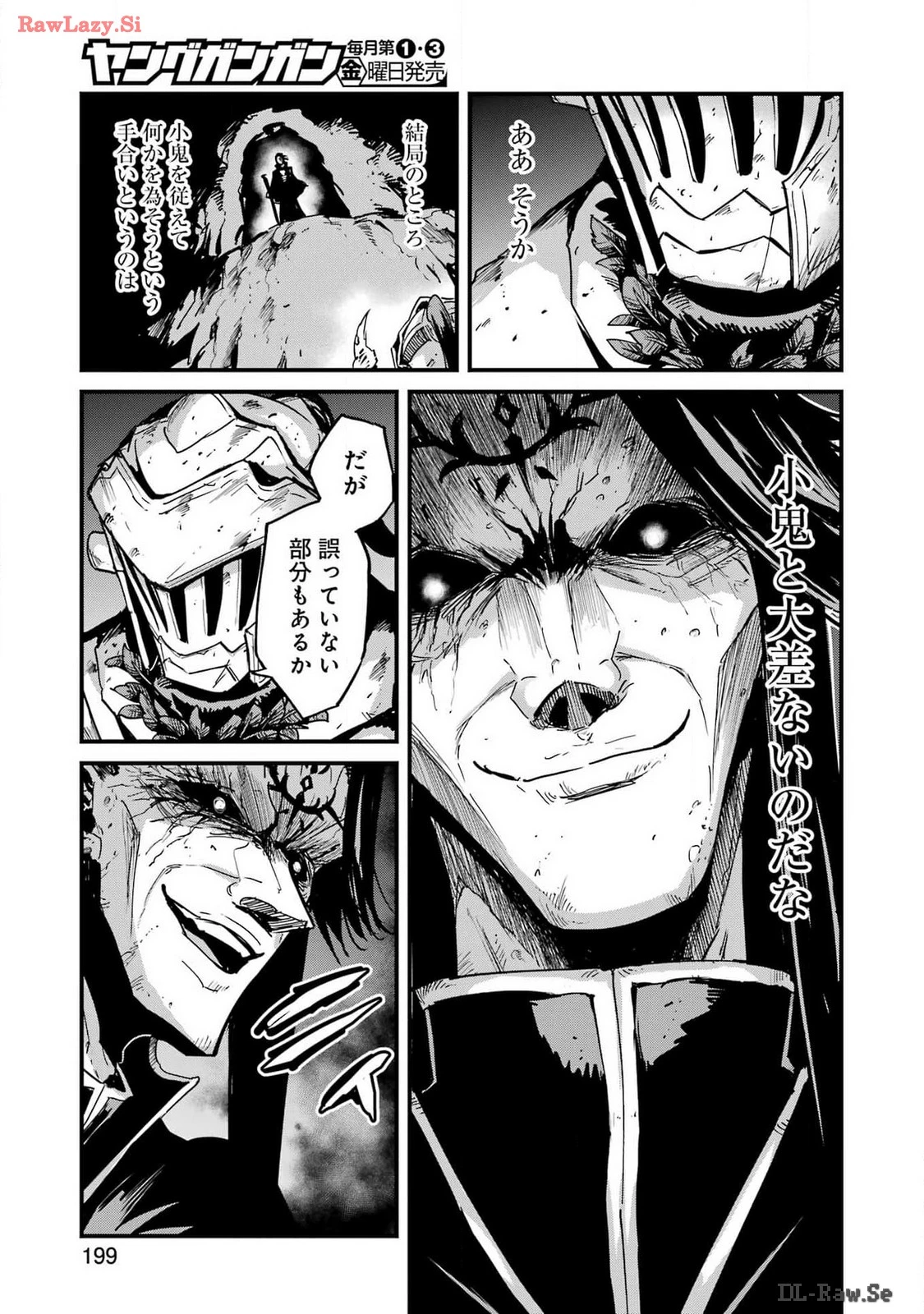 ゴブリンスレイヤー外伝 ：イヤーワン 第103話 - 7