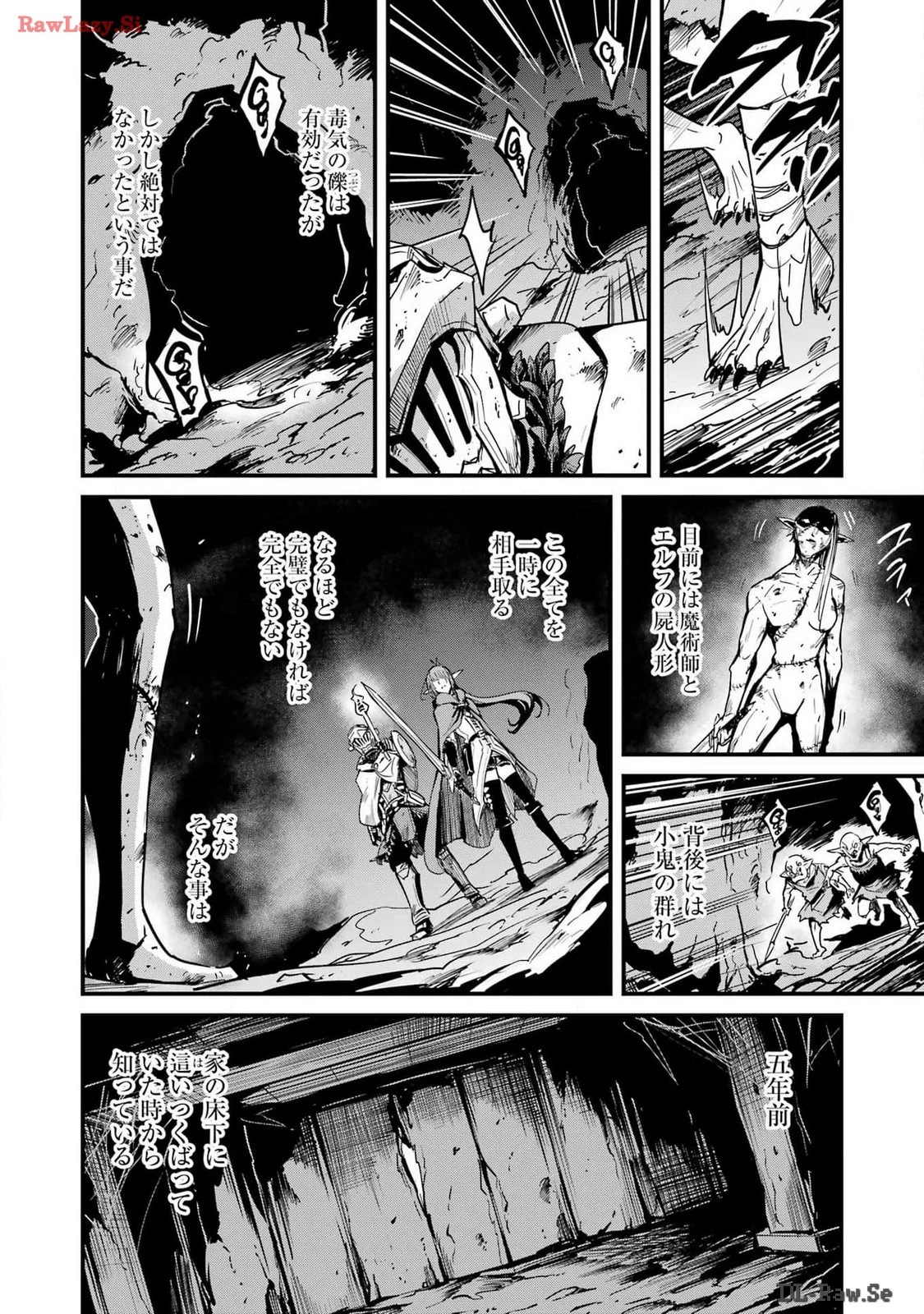 ゴブリンスレイヤー外伝 ：イヤーワン 第103話 - 8