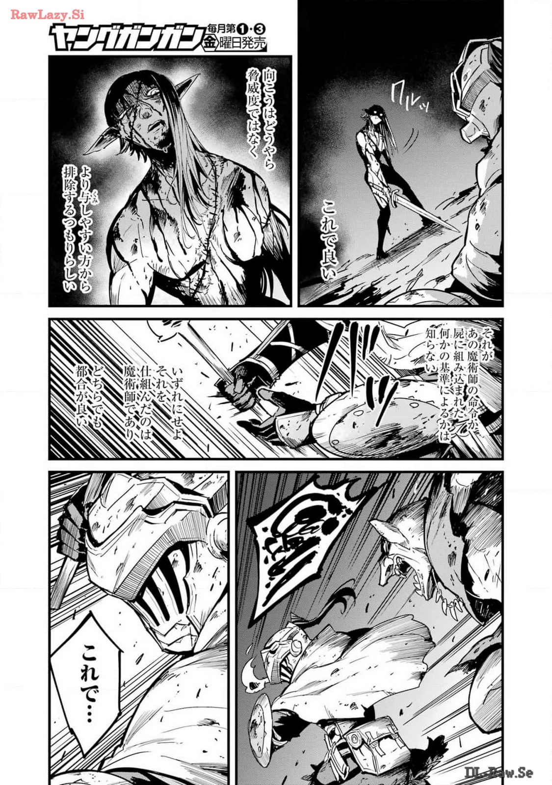 ゴブリンスレイヤー外伝 ：イヤーワン 第103話 - 19