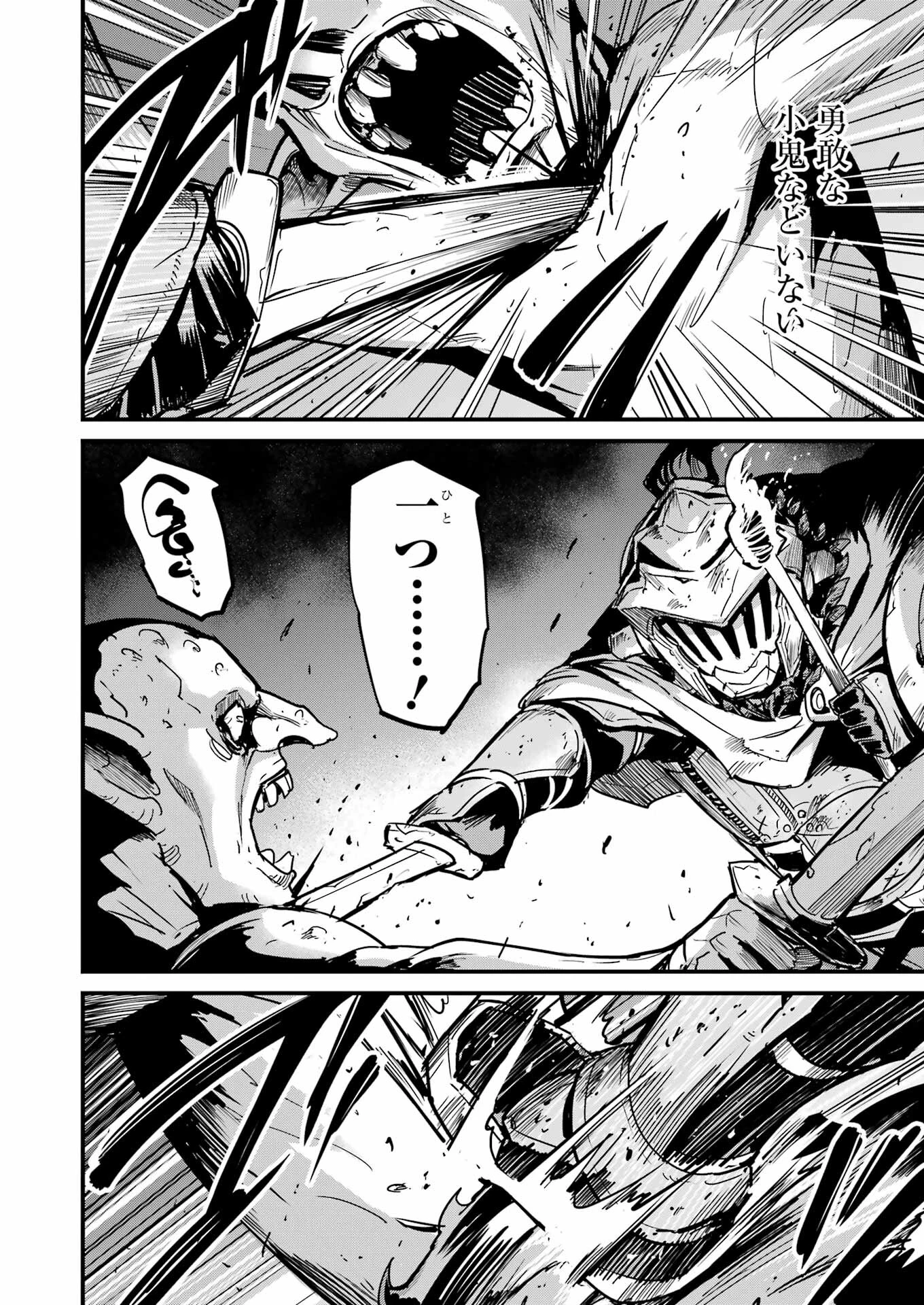 ゴブリンスレイヤー外伝 ：イヤーワン 第101話 - 2