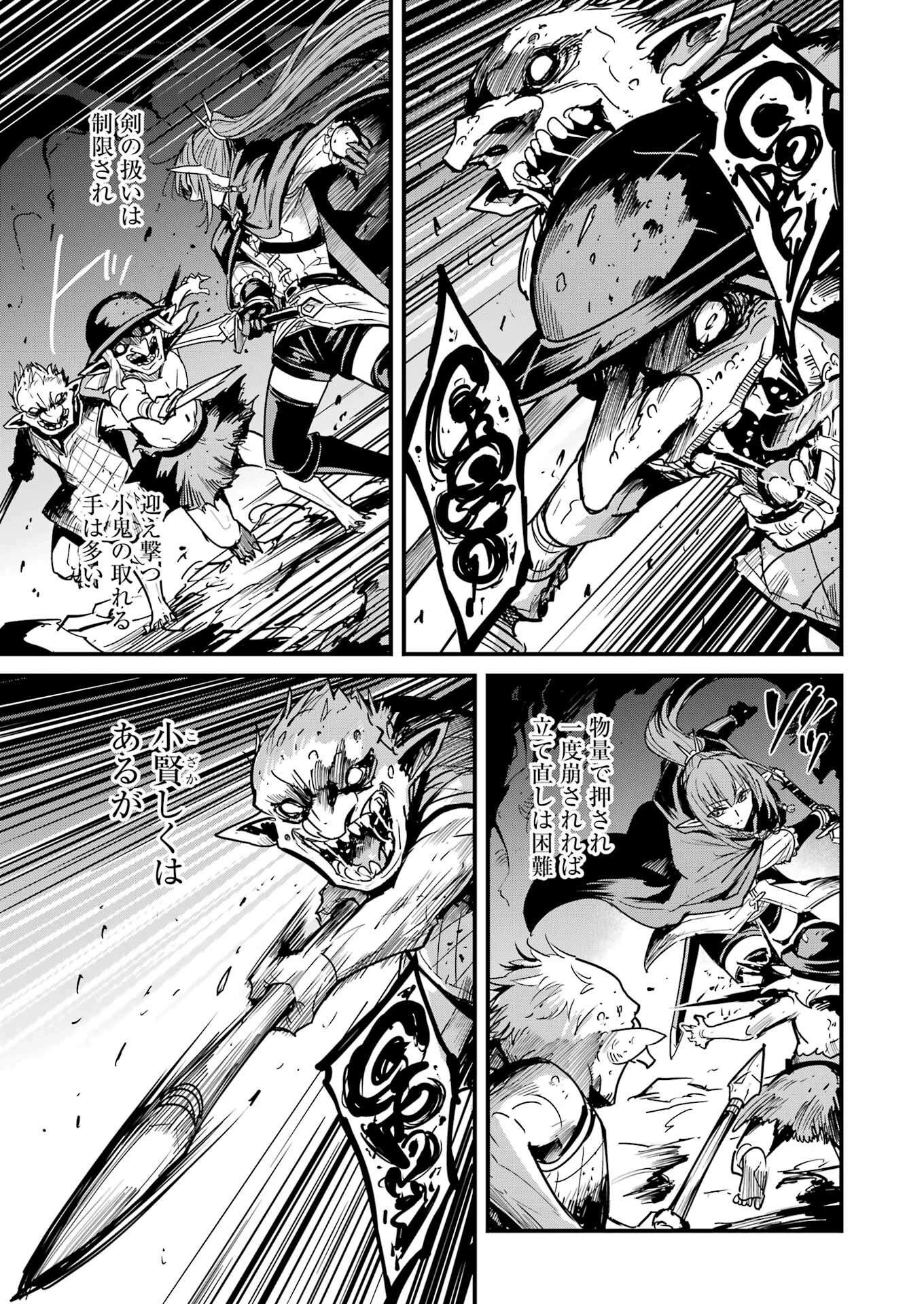 ゴブリンスレイヤー外伝 ：イヤーワン 第101話 - 5