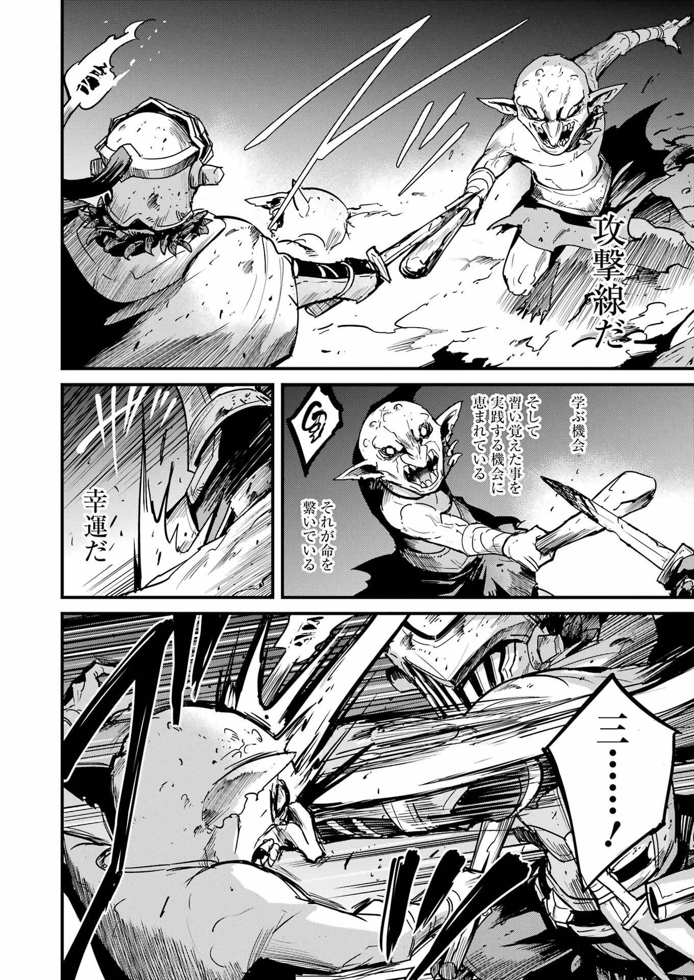 ゴブリンスレイヤー外伝 ：イヤーワン 第101話 - 8