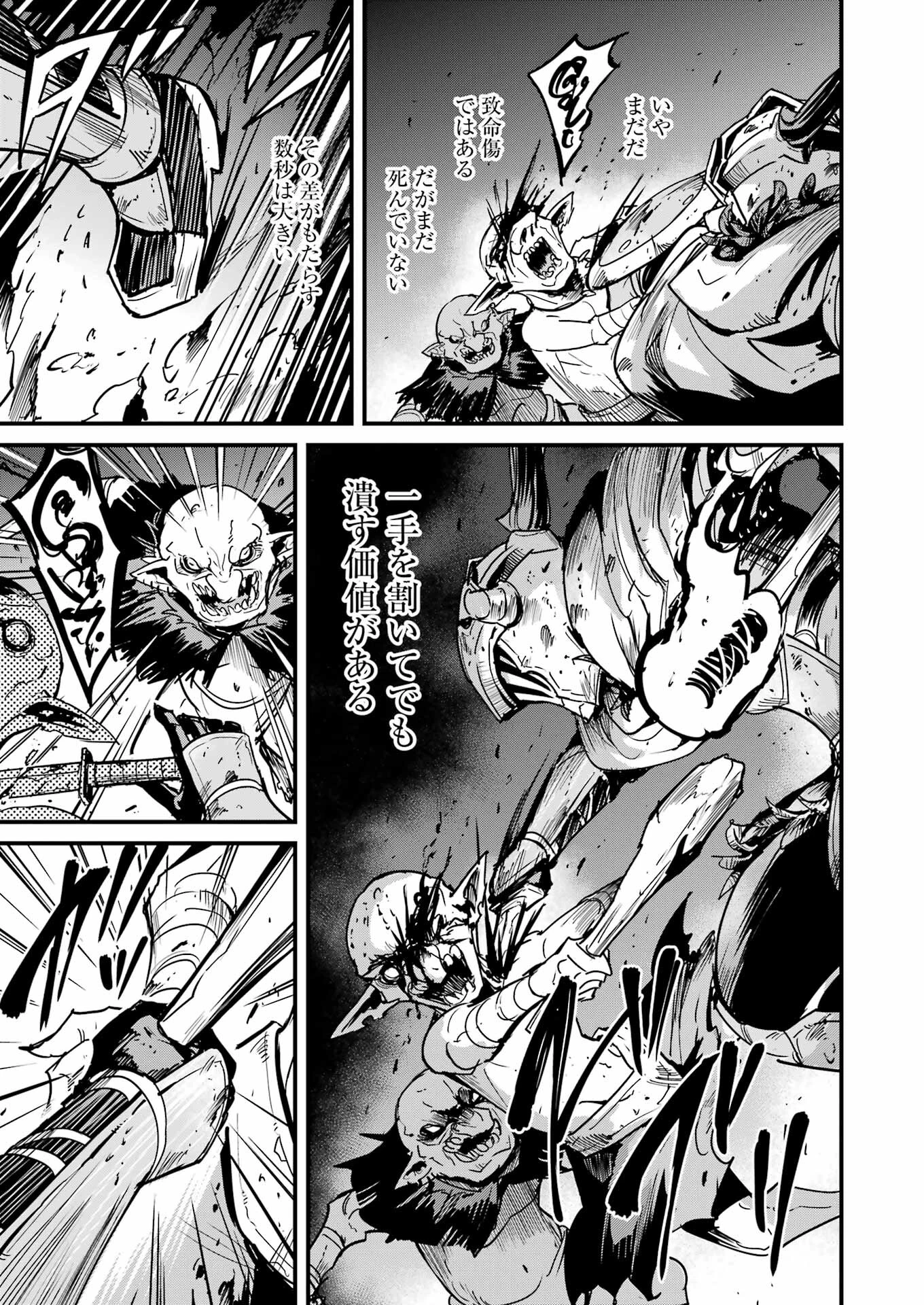 ゴブリンスレイヤー外伝 ：イヤーワン 第101話 - 9
